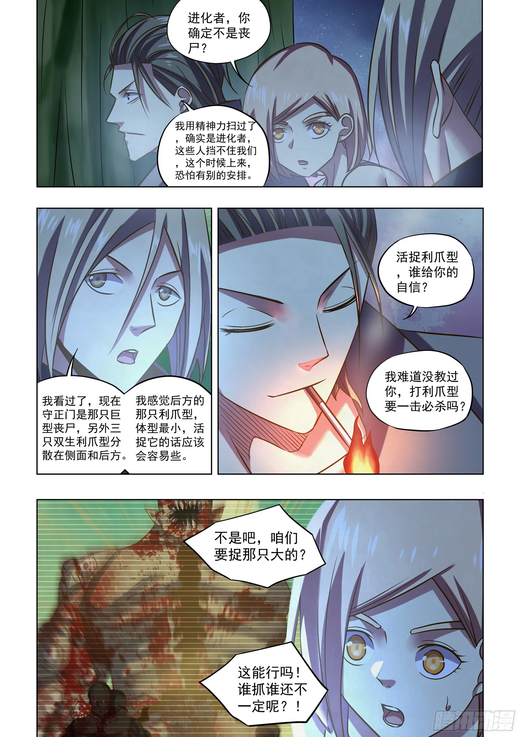 第476话 第14页