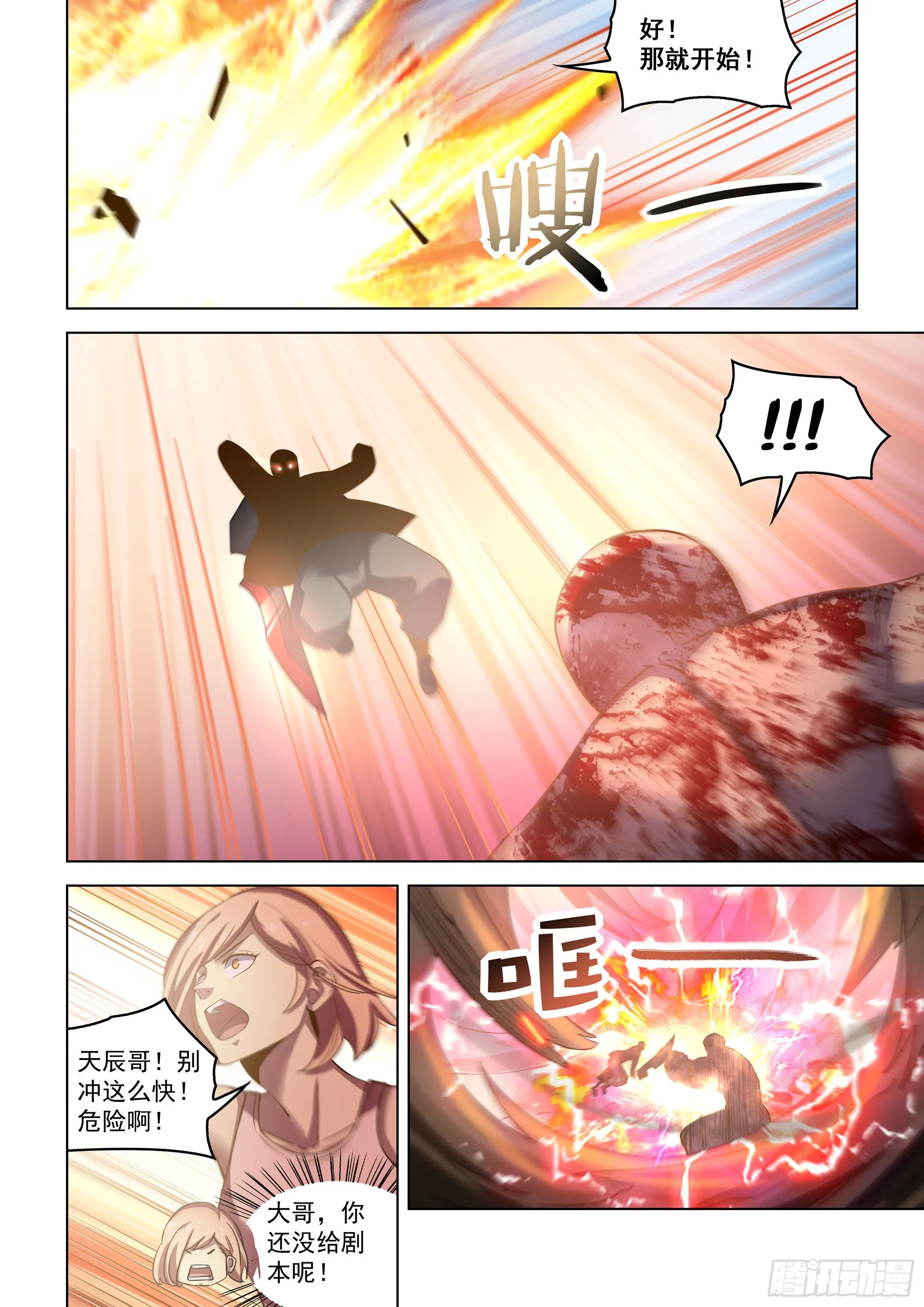 第477话 第7页