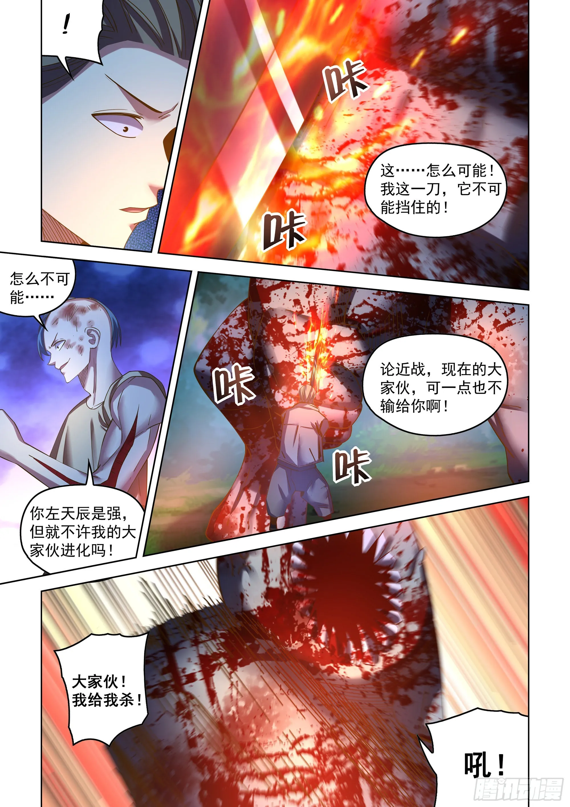 第477话 第8页