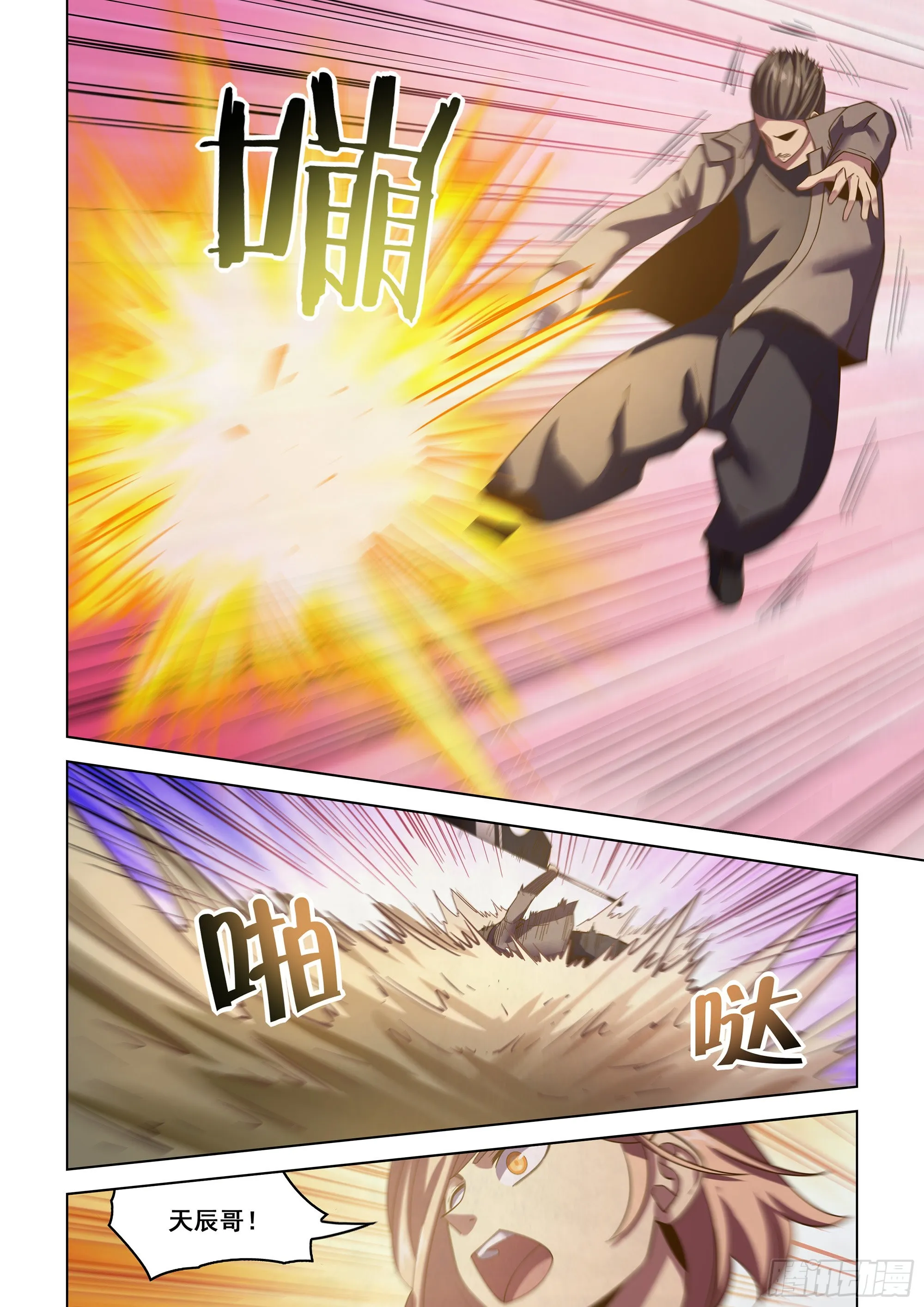 第477话 第9页