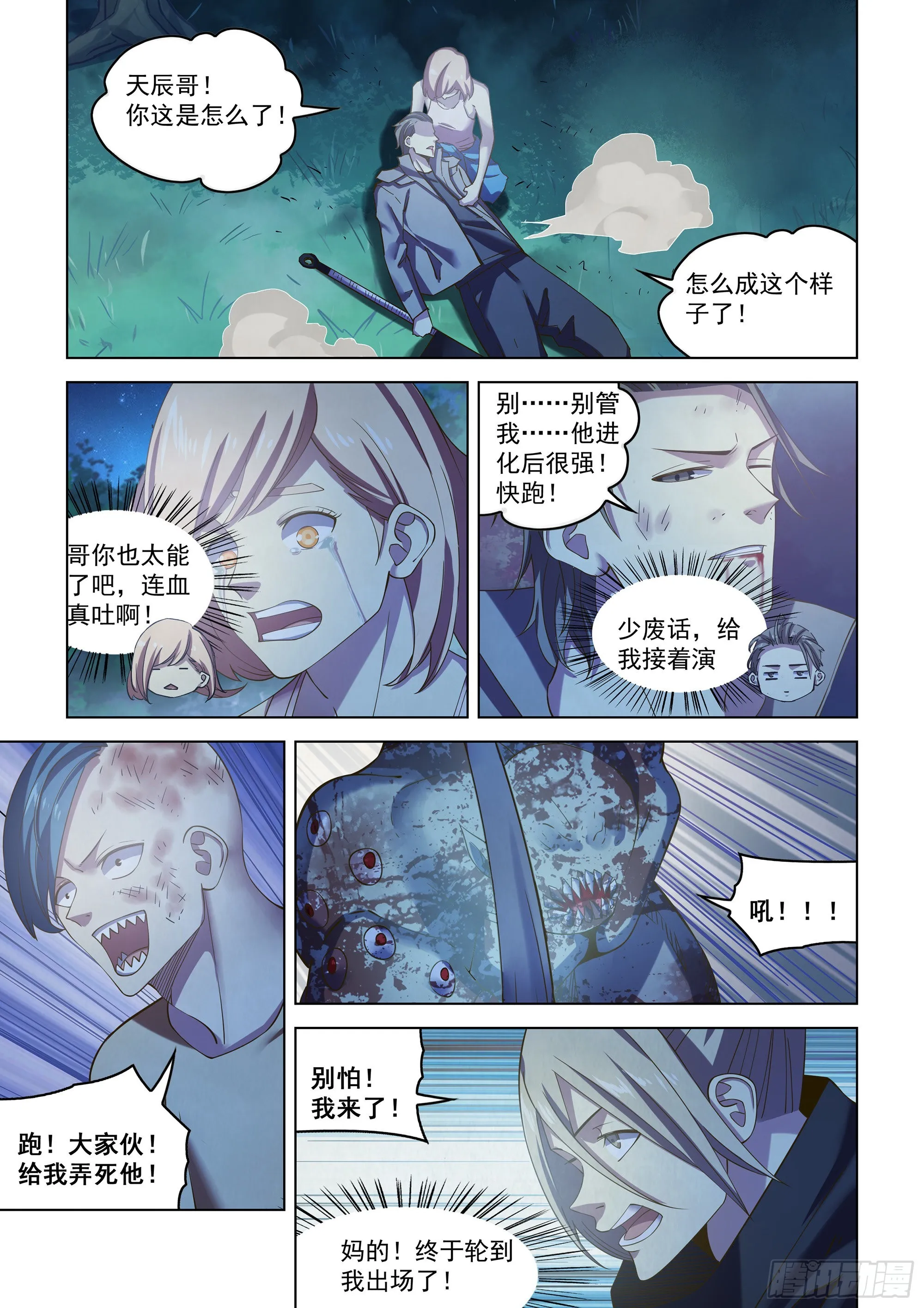 第477话 第10页