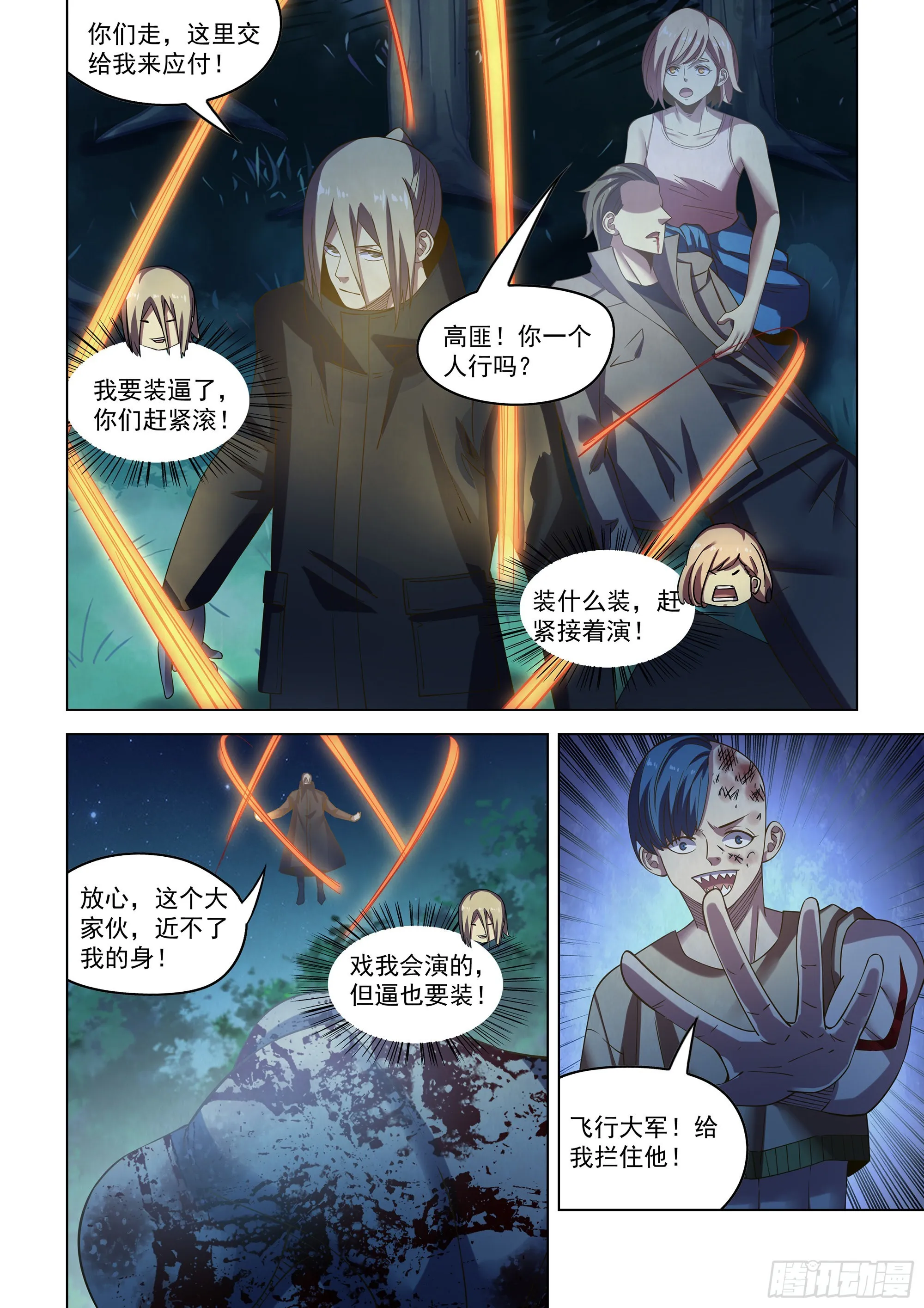 第477话 第11页