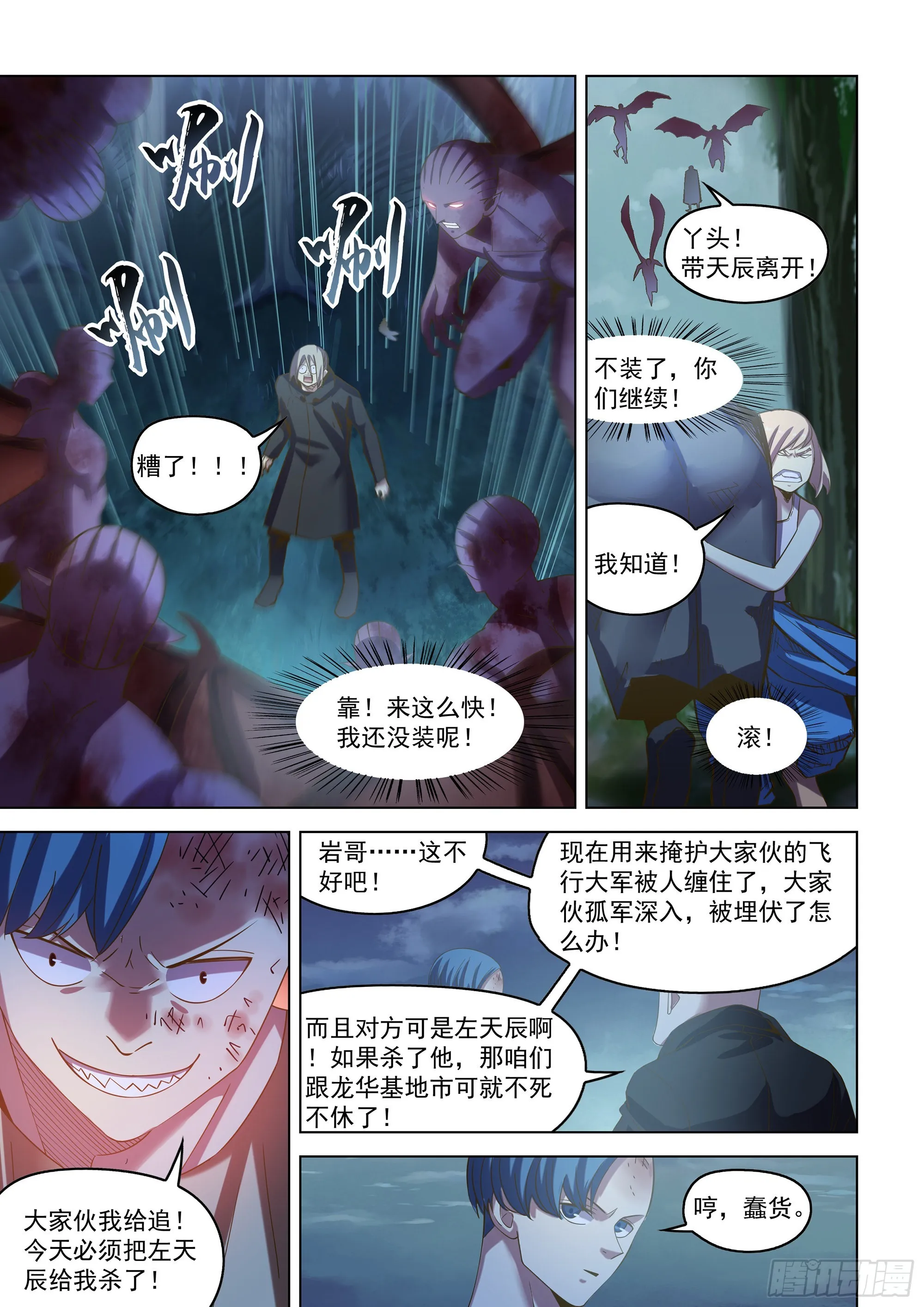 第477话 第12页