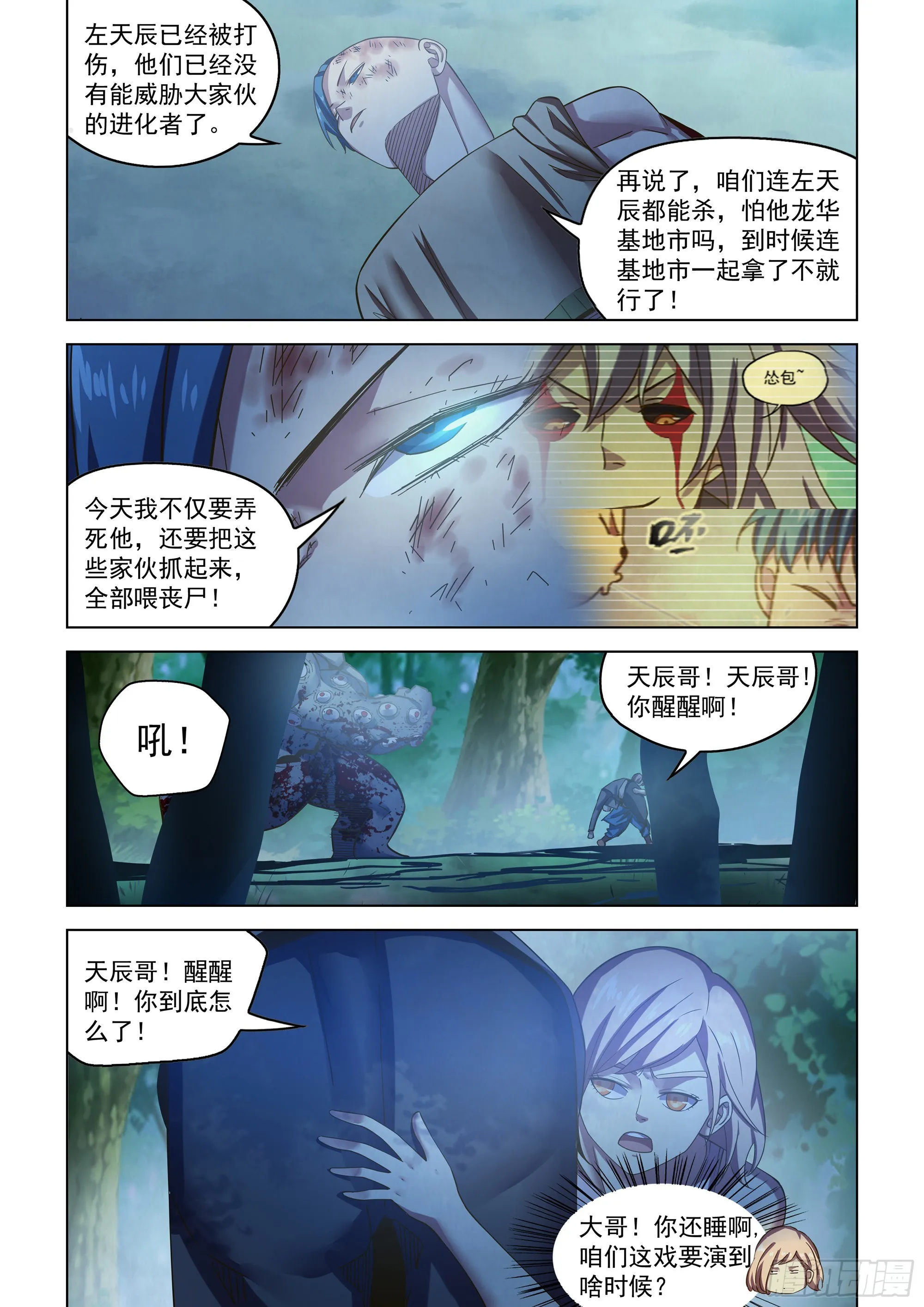 第477话 第13页