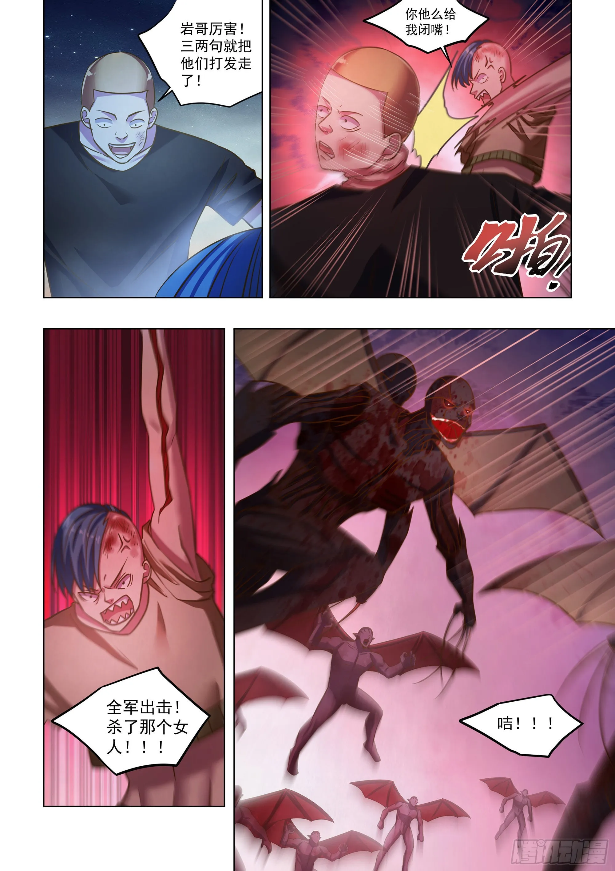 第478话 第8页