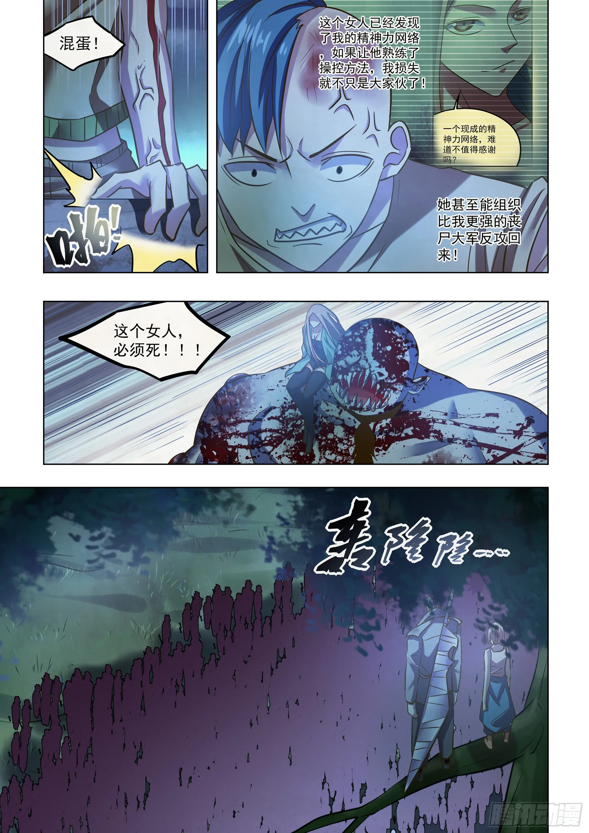 第478话 第9页