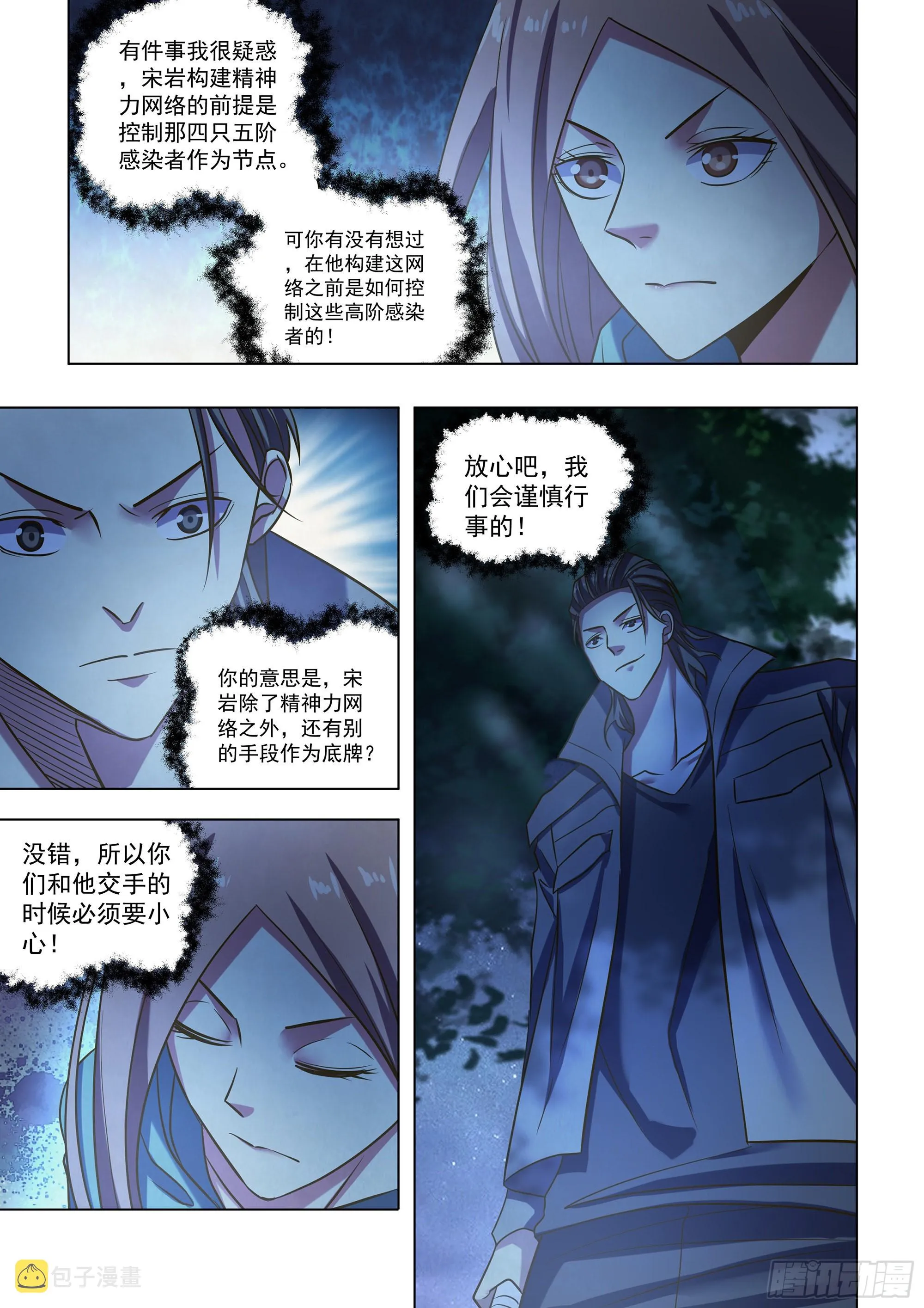 第478话 第11页