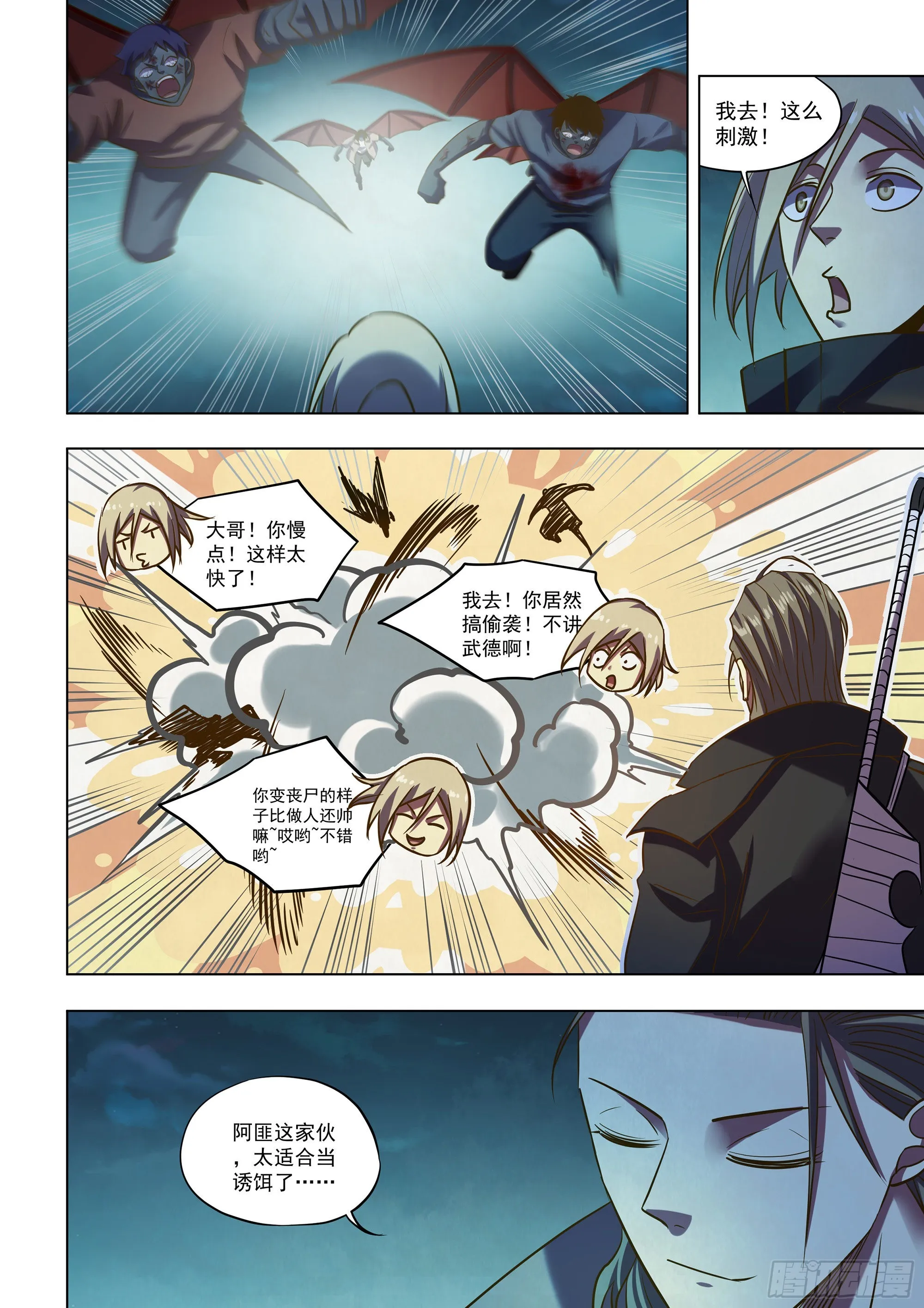 第479话 第8页