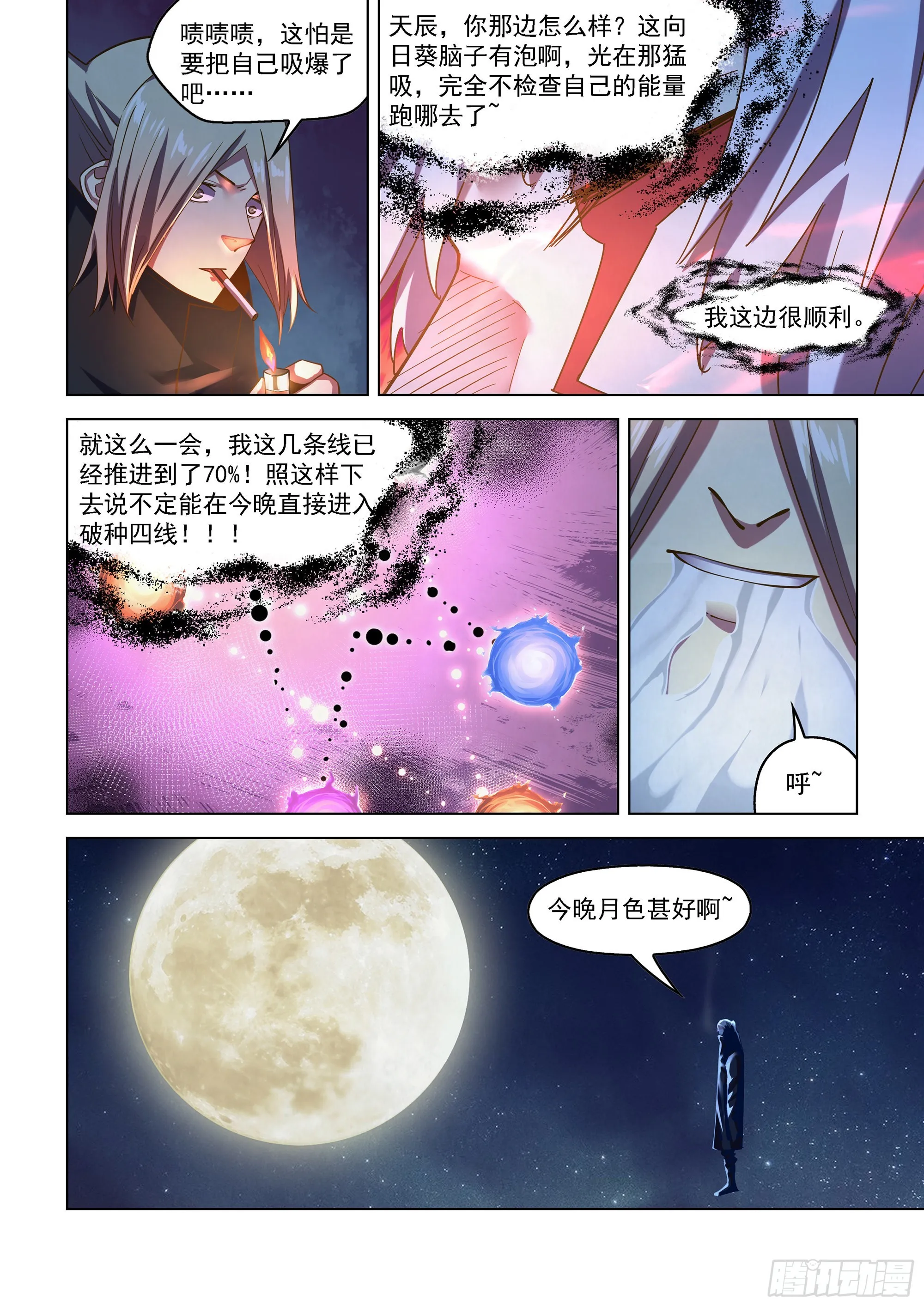 第481话 第7页