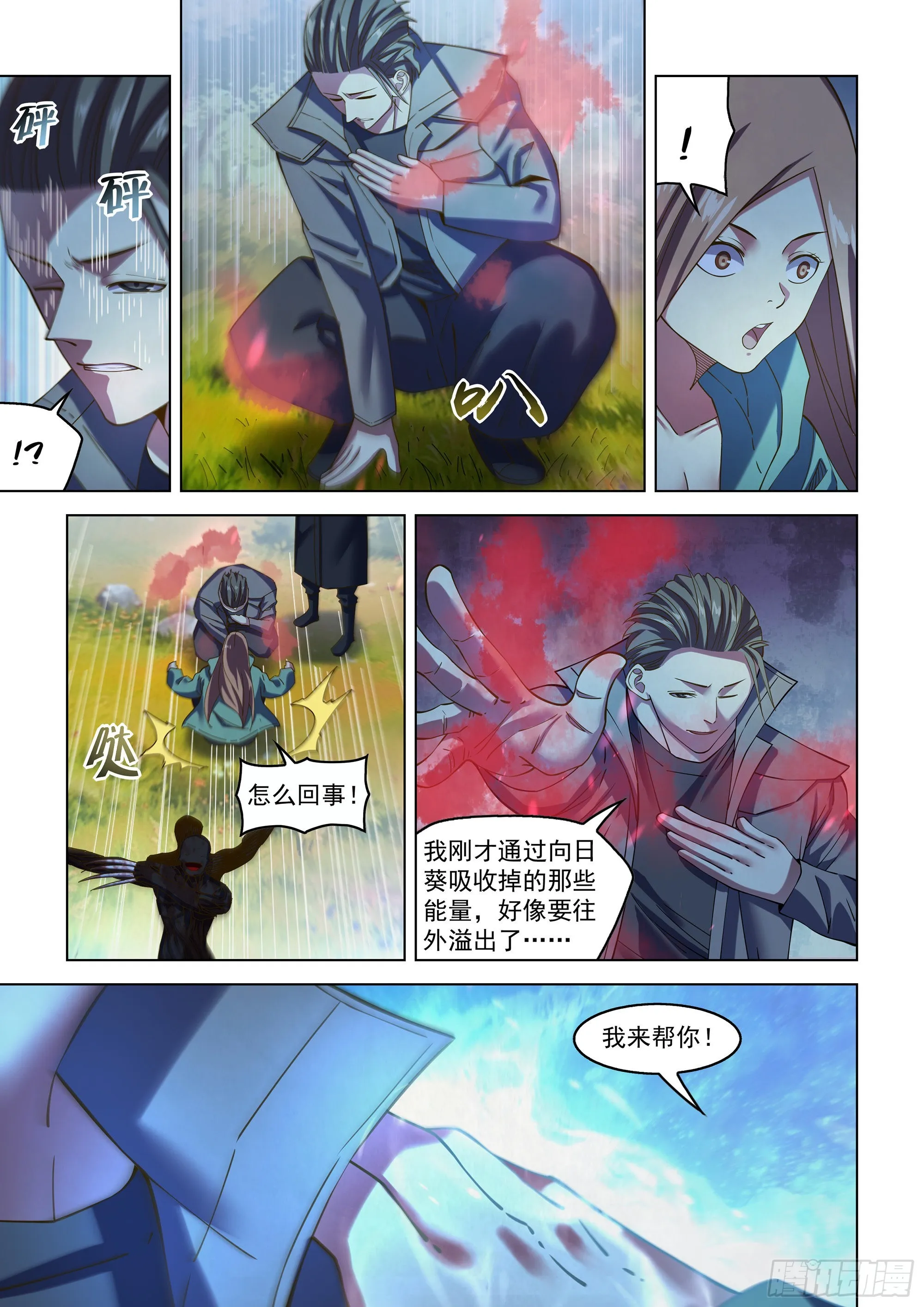 第482话 第4页