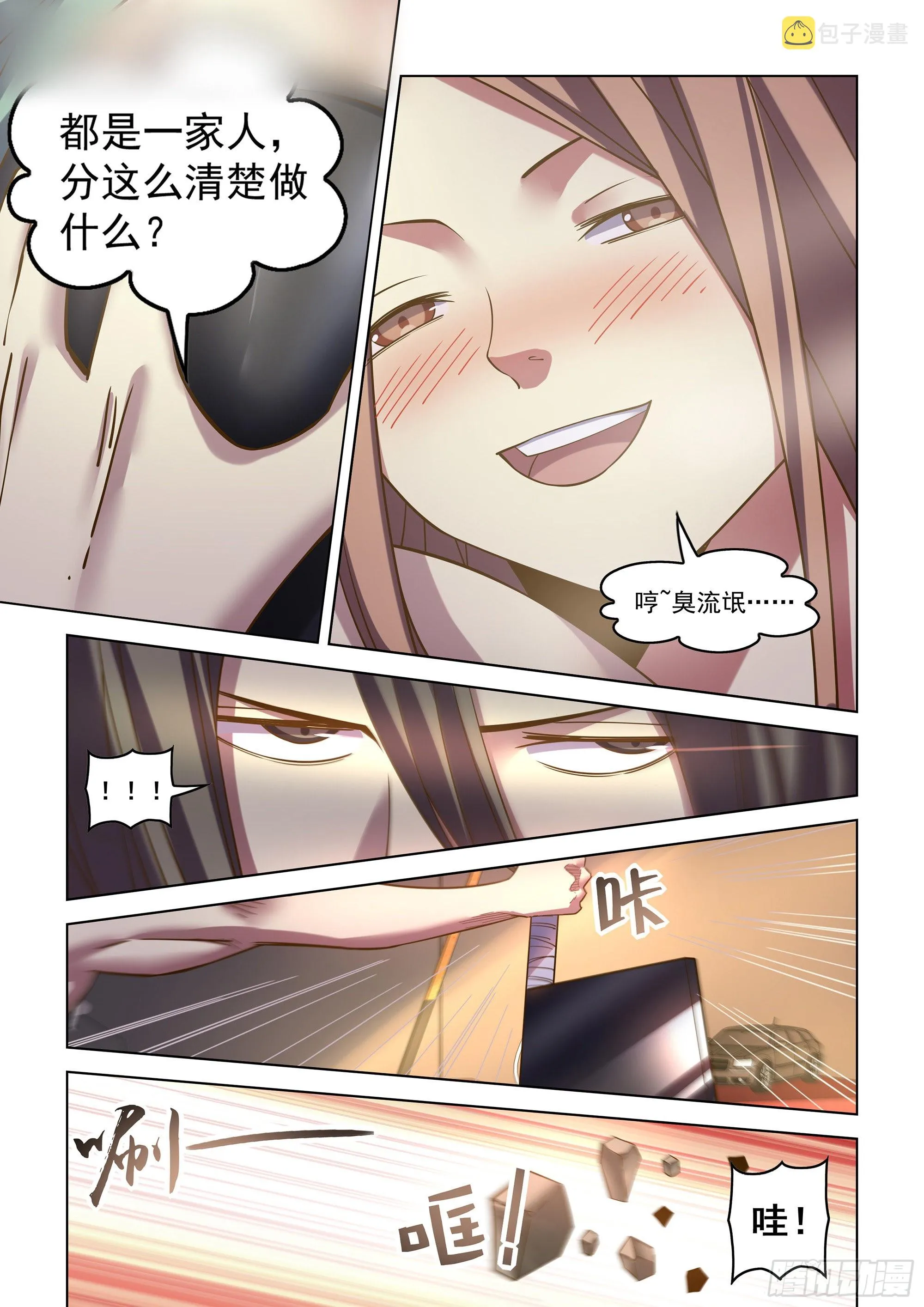 第482话 第12页