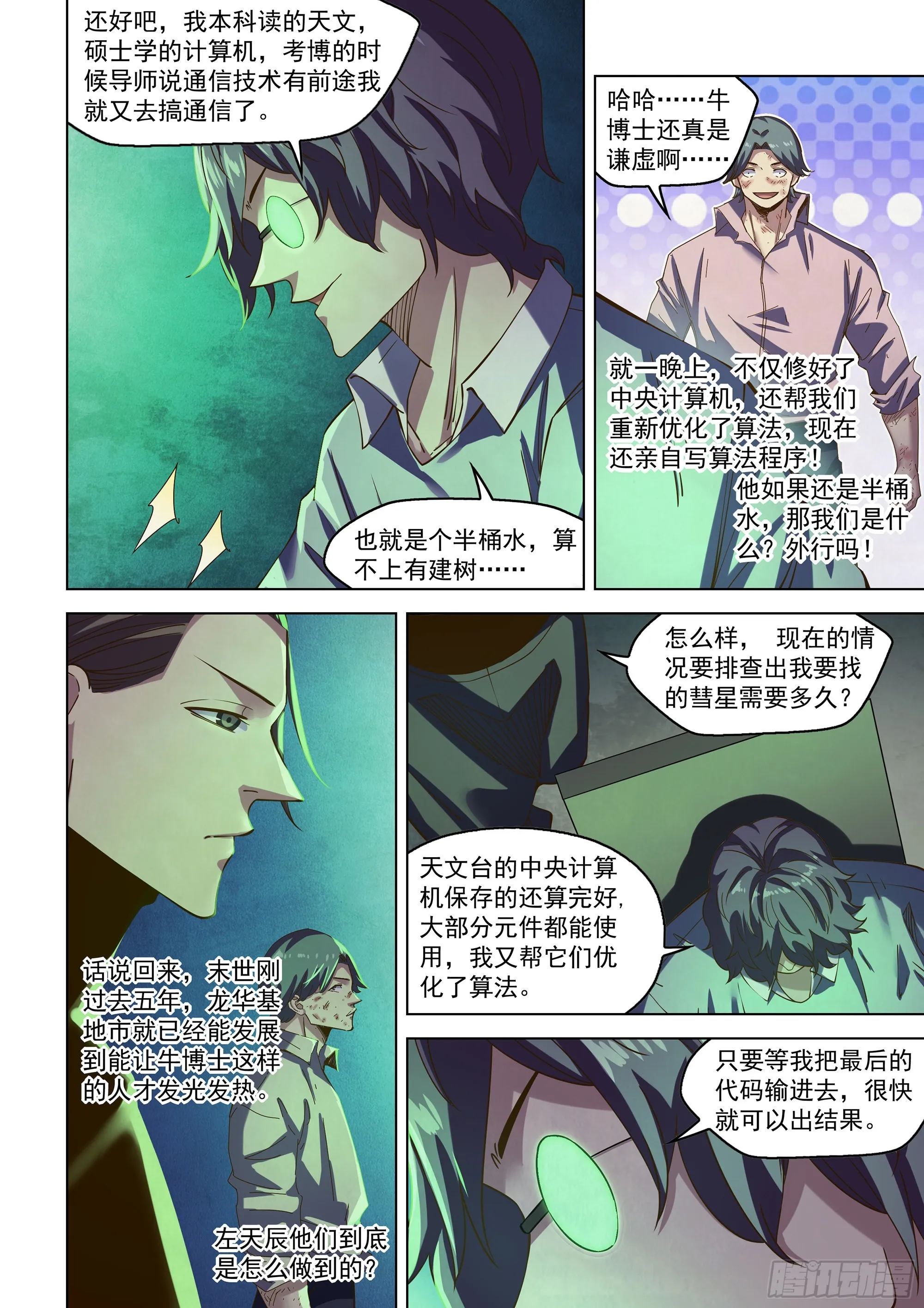 第483话 第2页
