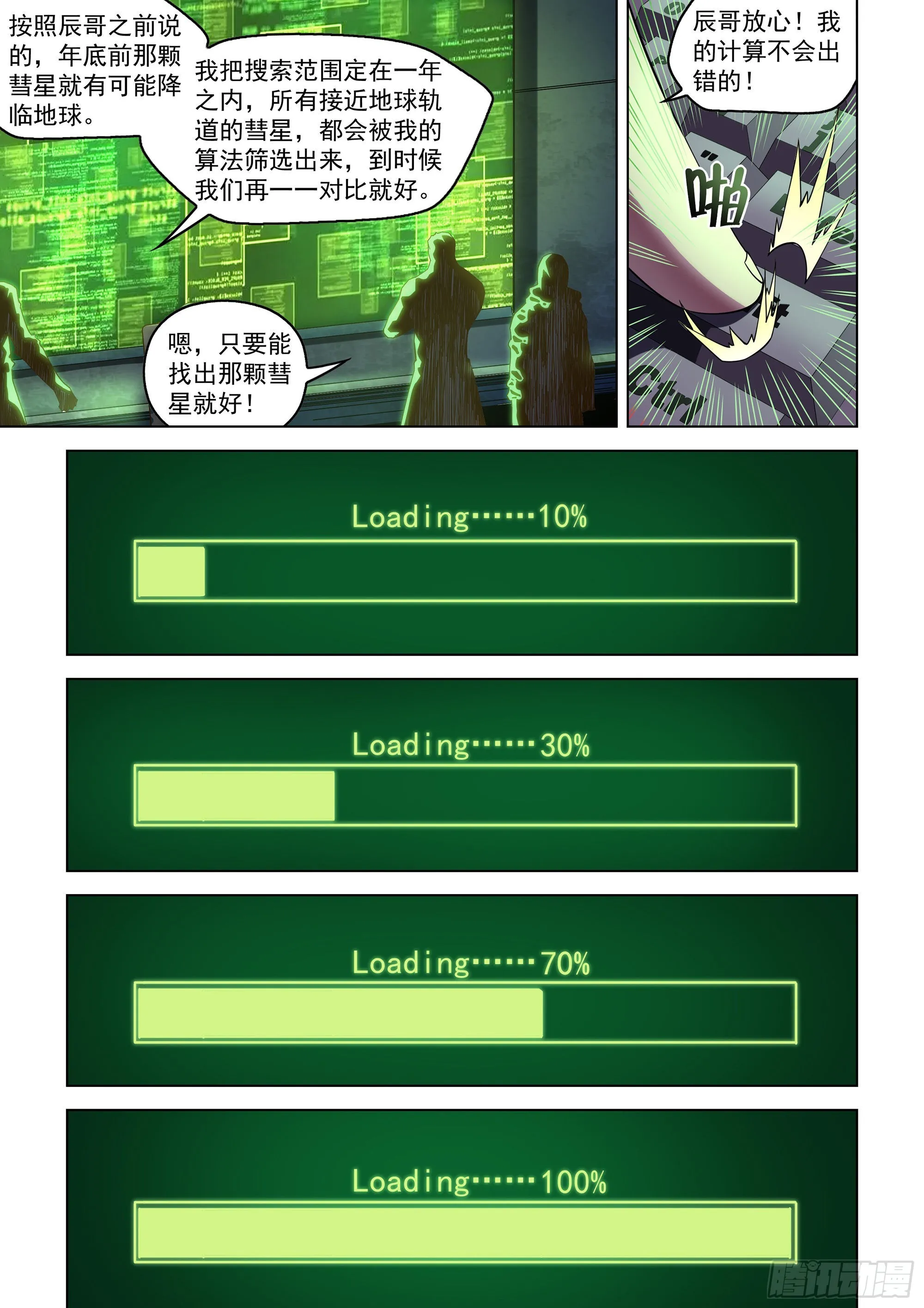 第483话 第3页