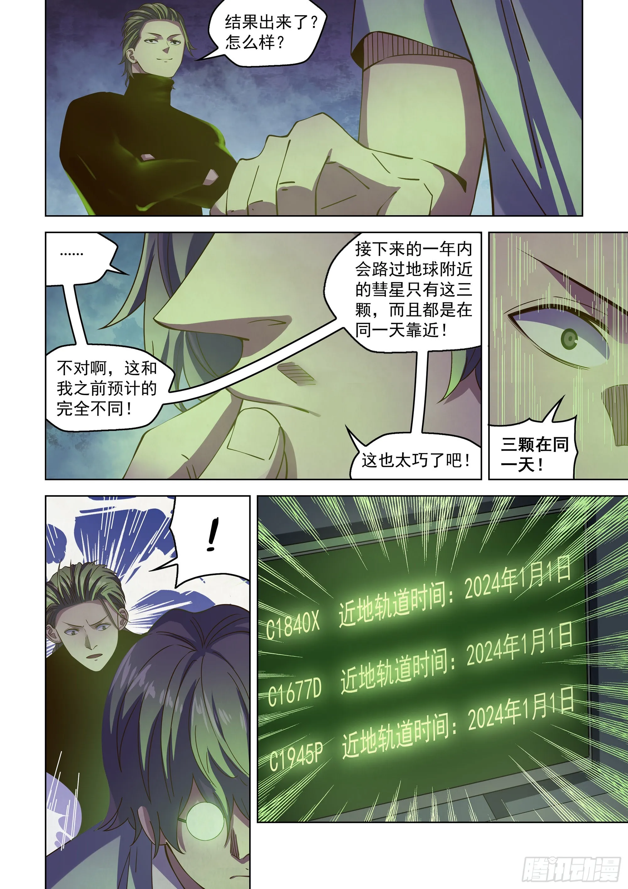 第483话 第4页