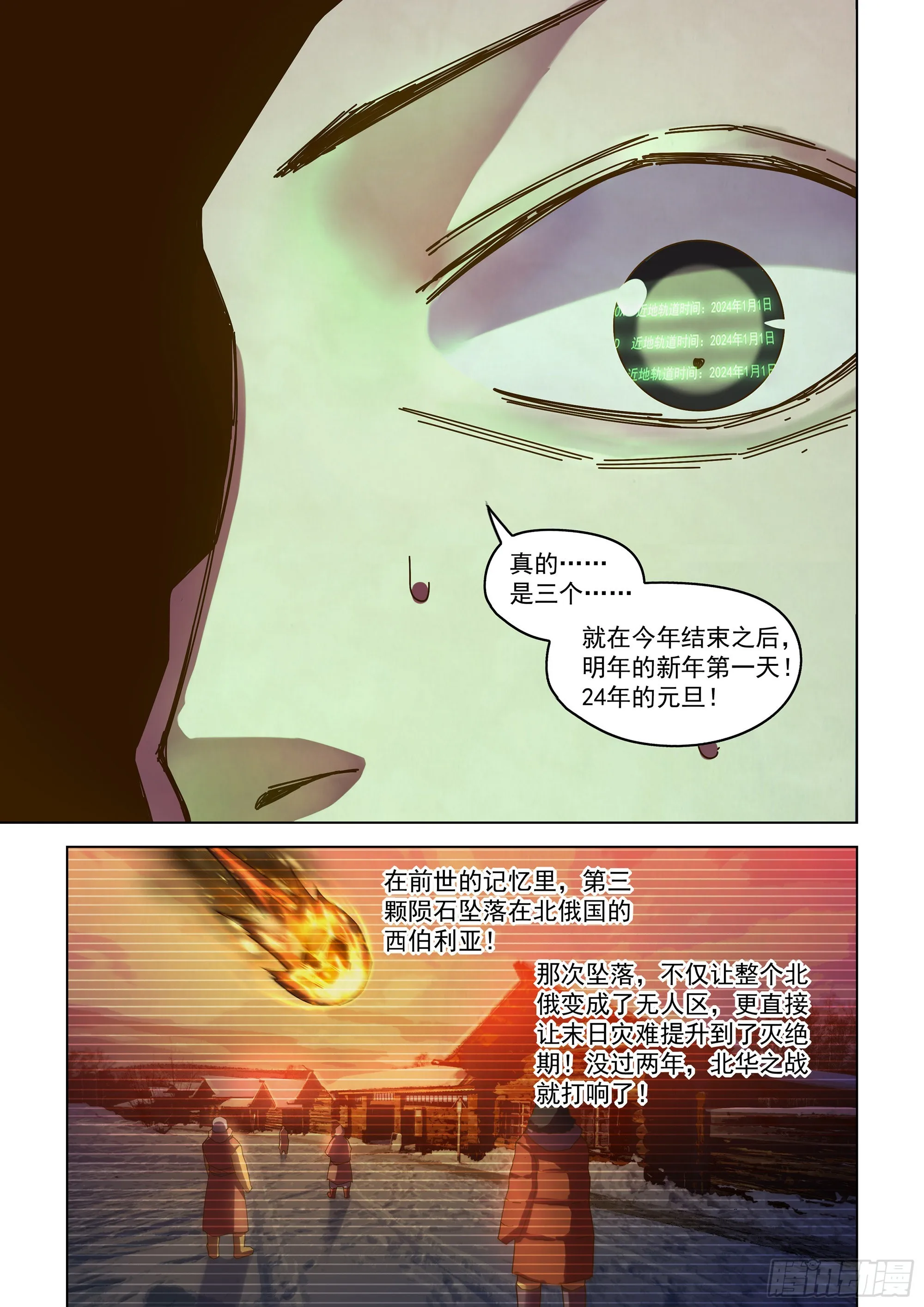 第483话 第5页