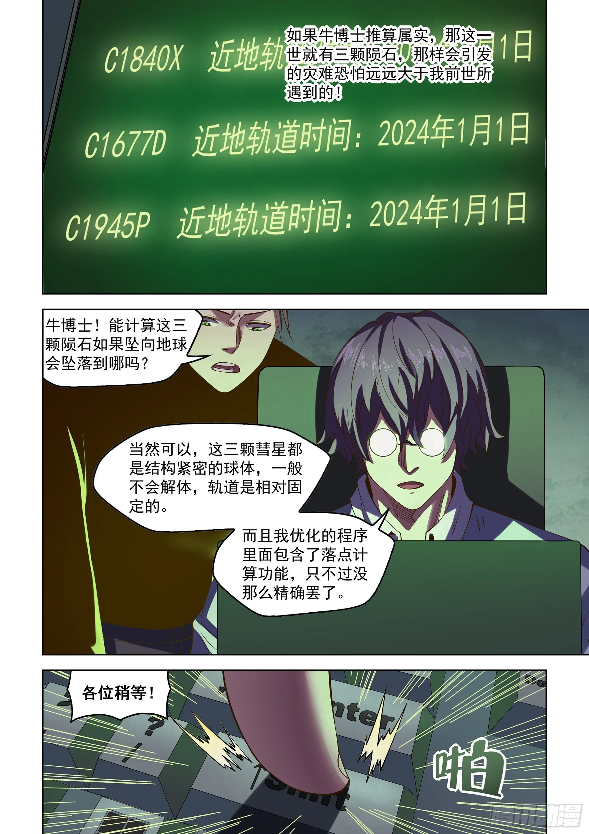 第483话 第6页