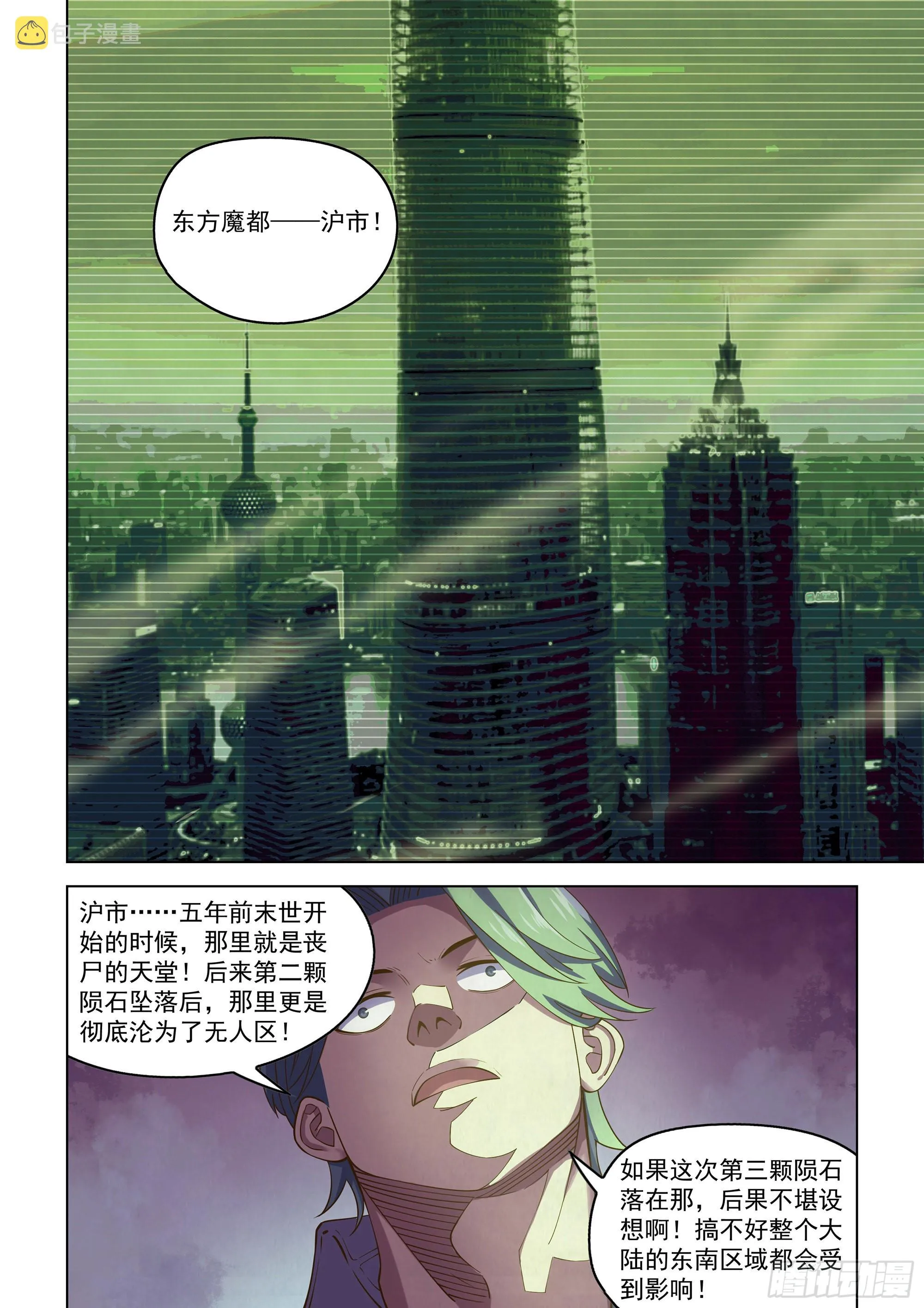 第483话 第8页