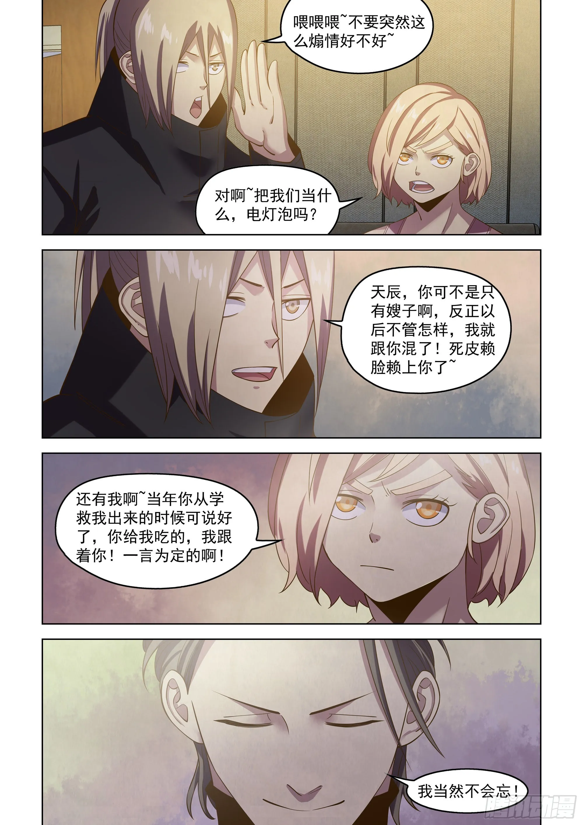 第483话 第20页