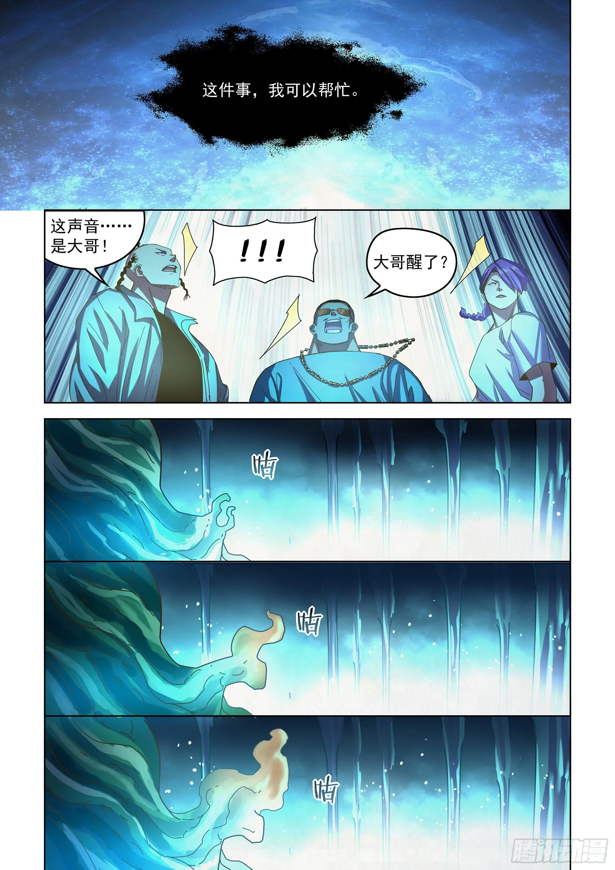 第484话 第7页
