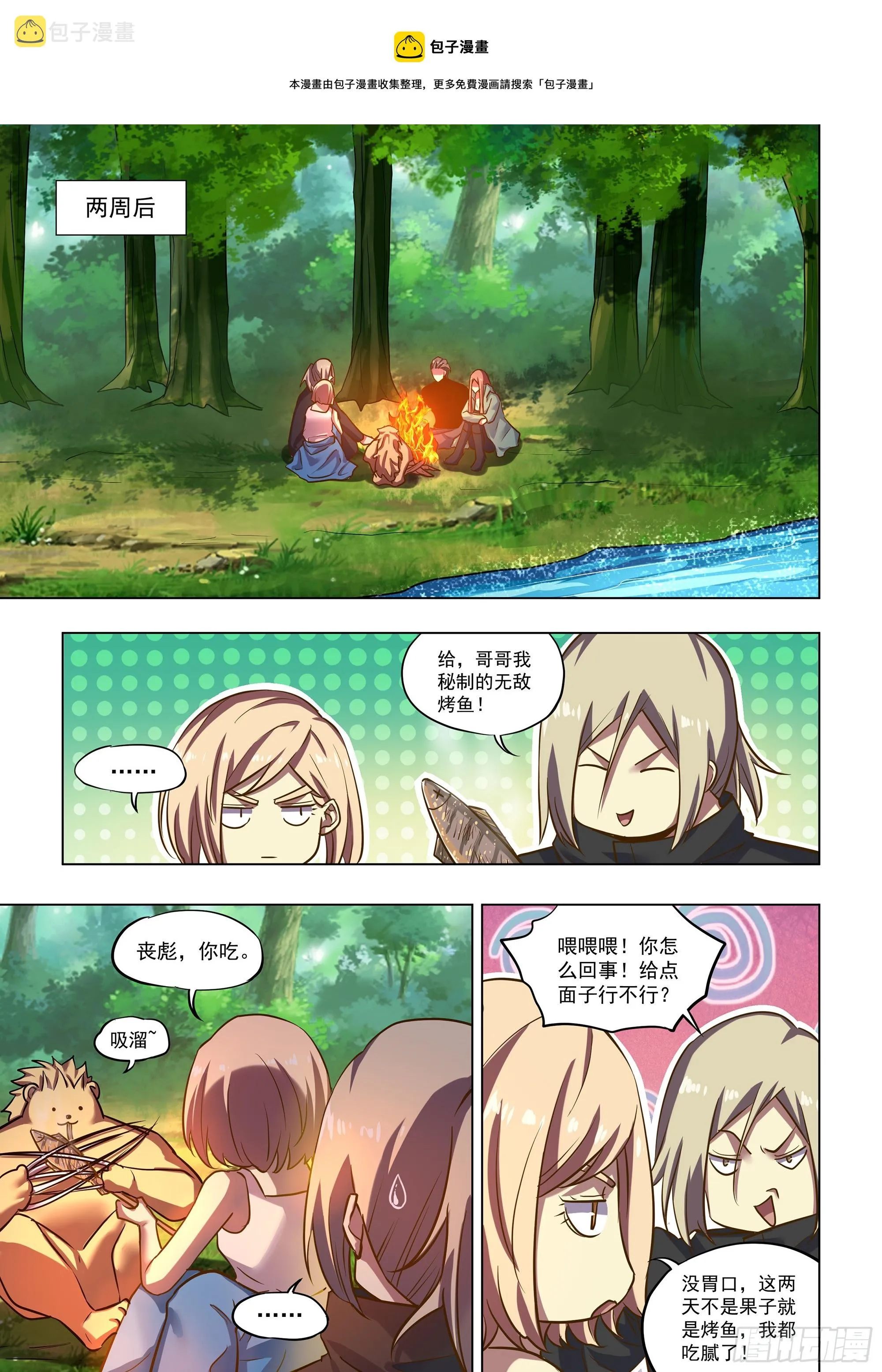 第485话 第1页