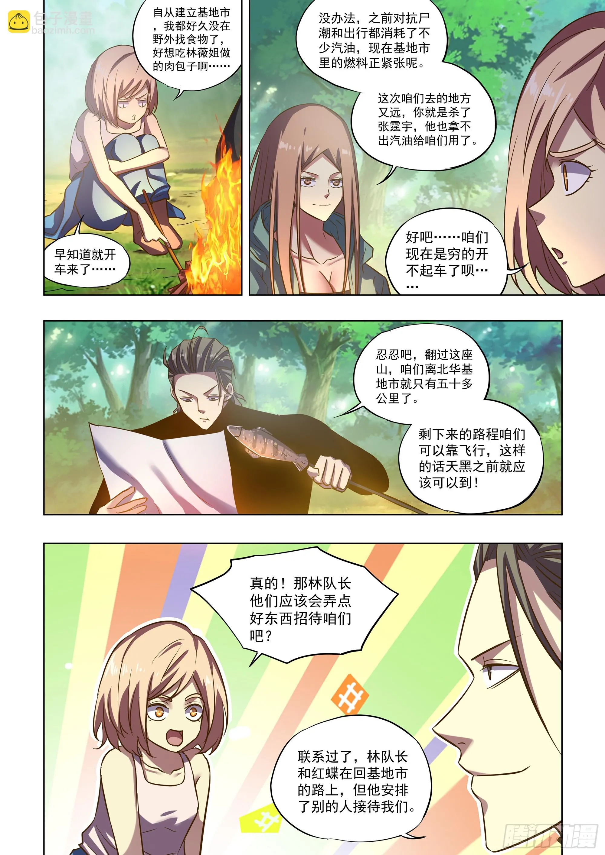 第485话 第2页