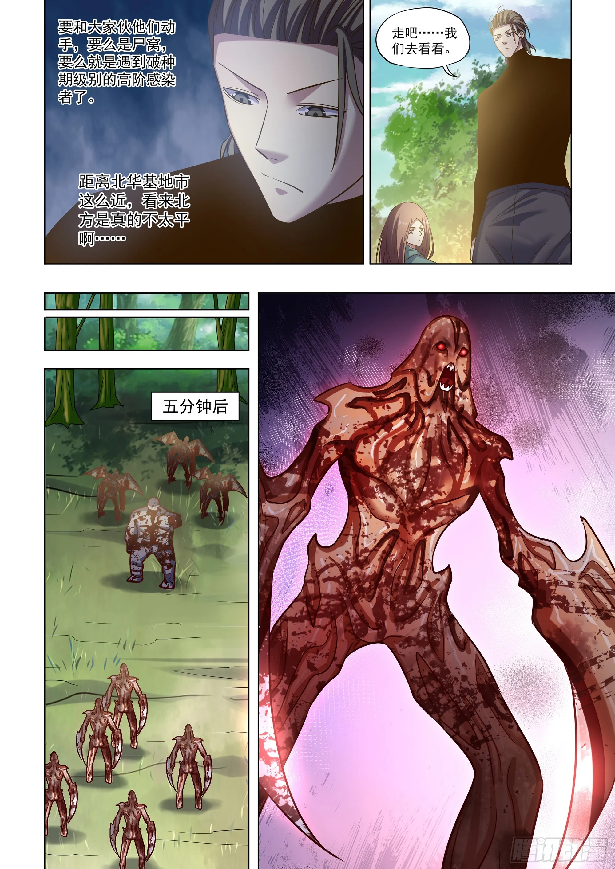 第485话 第4页