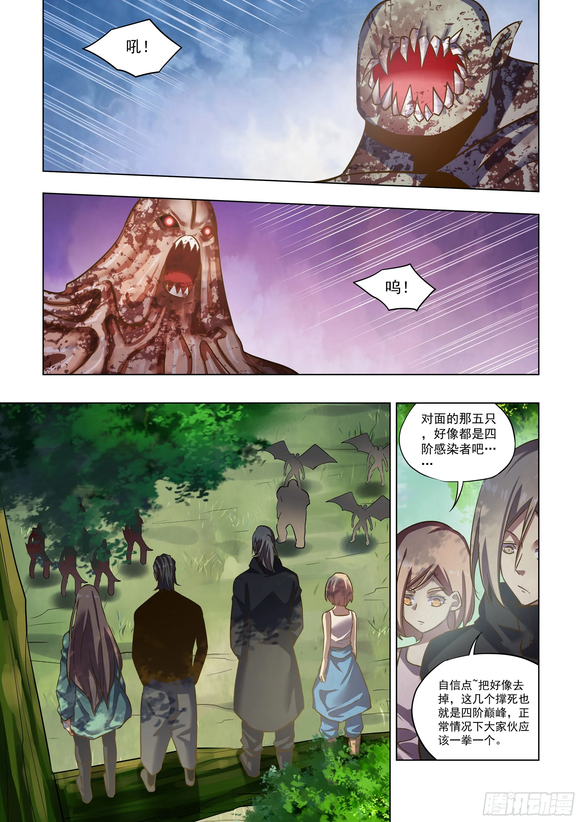 第485话 第5页