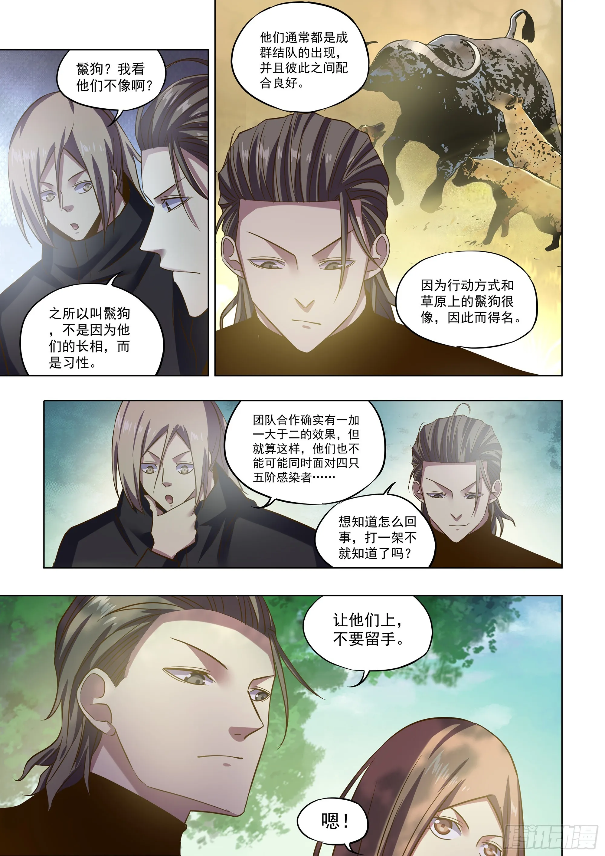 第485话 第7页