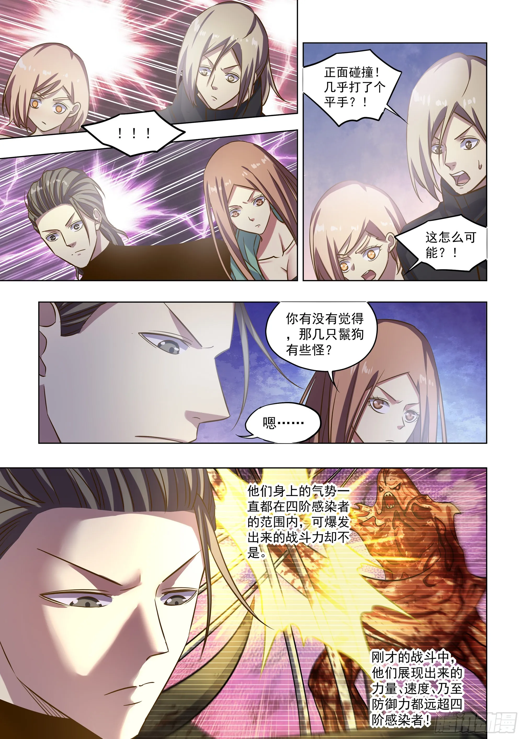 第485话 第9页