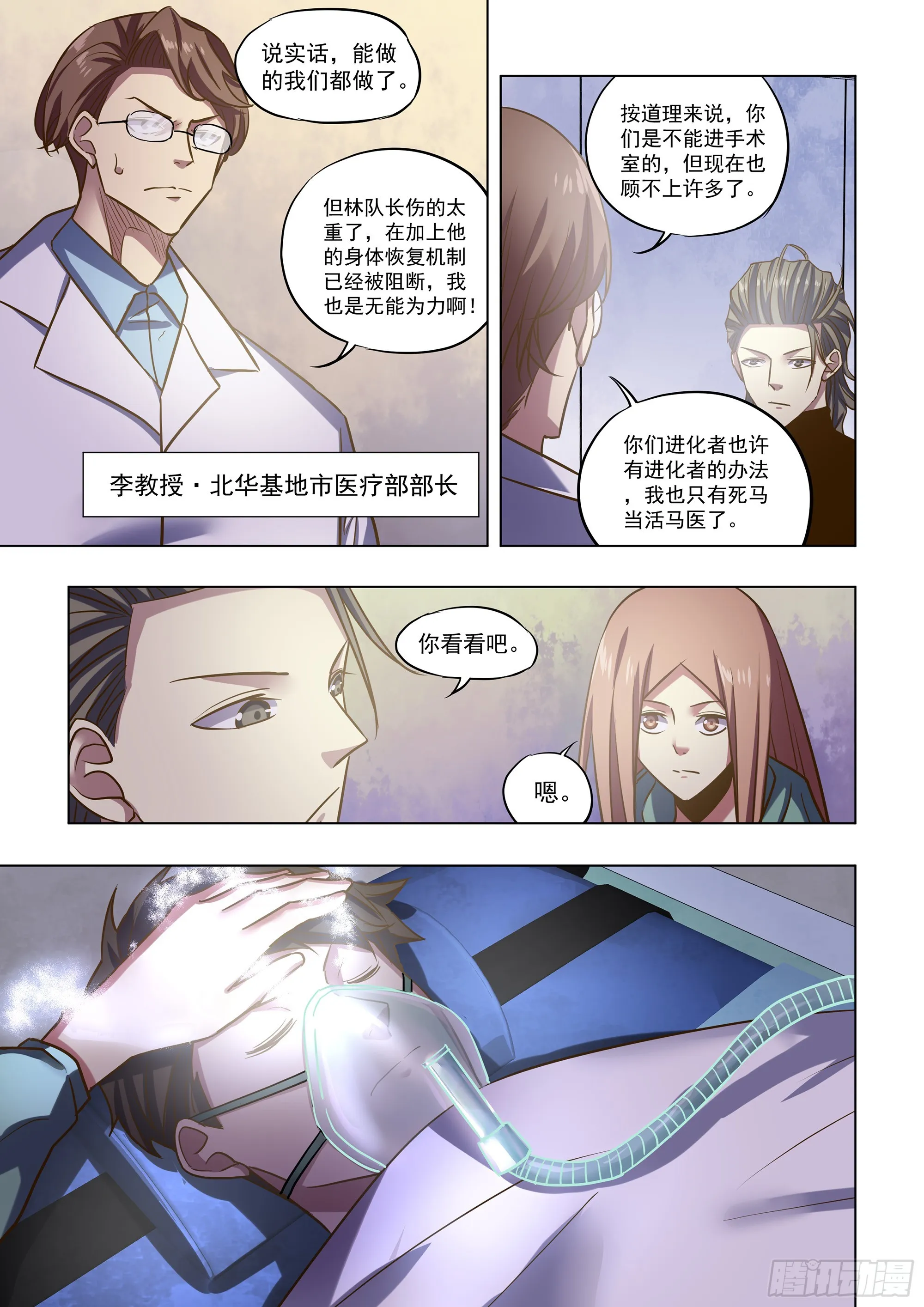 第487话 第3页