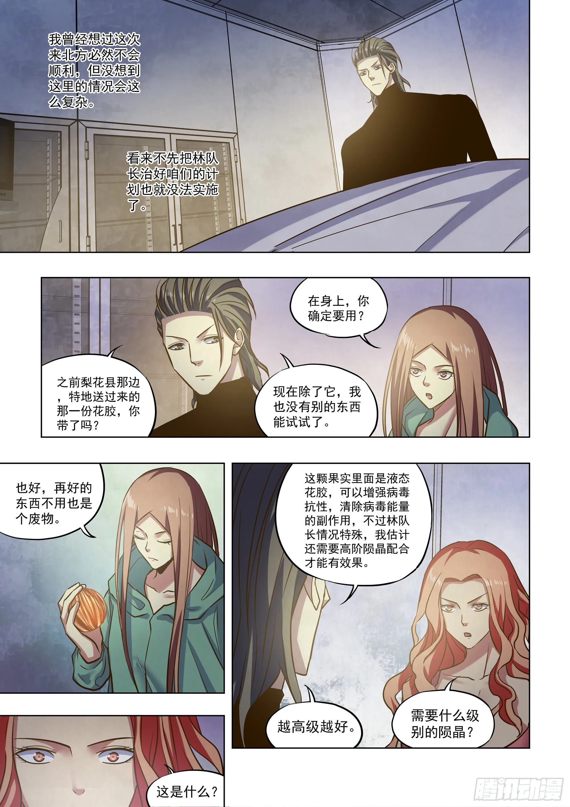 第487话 第7页