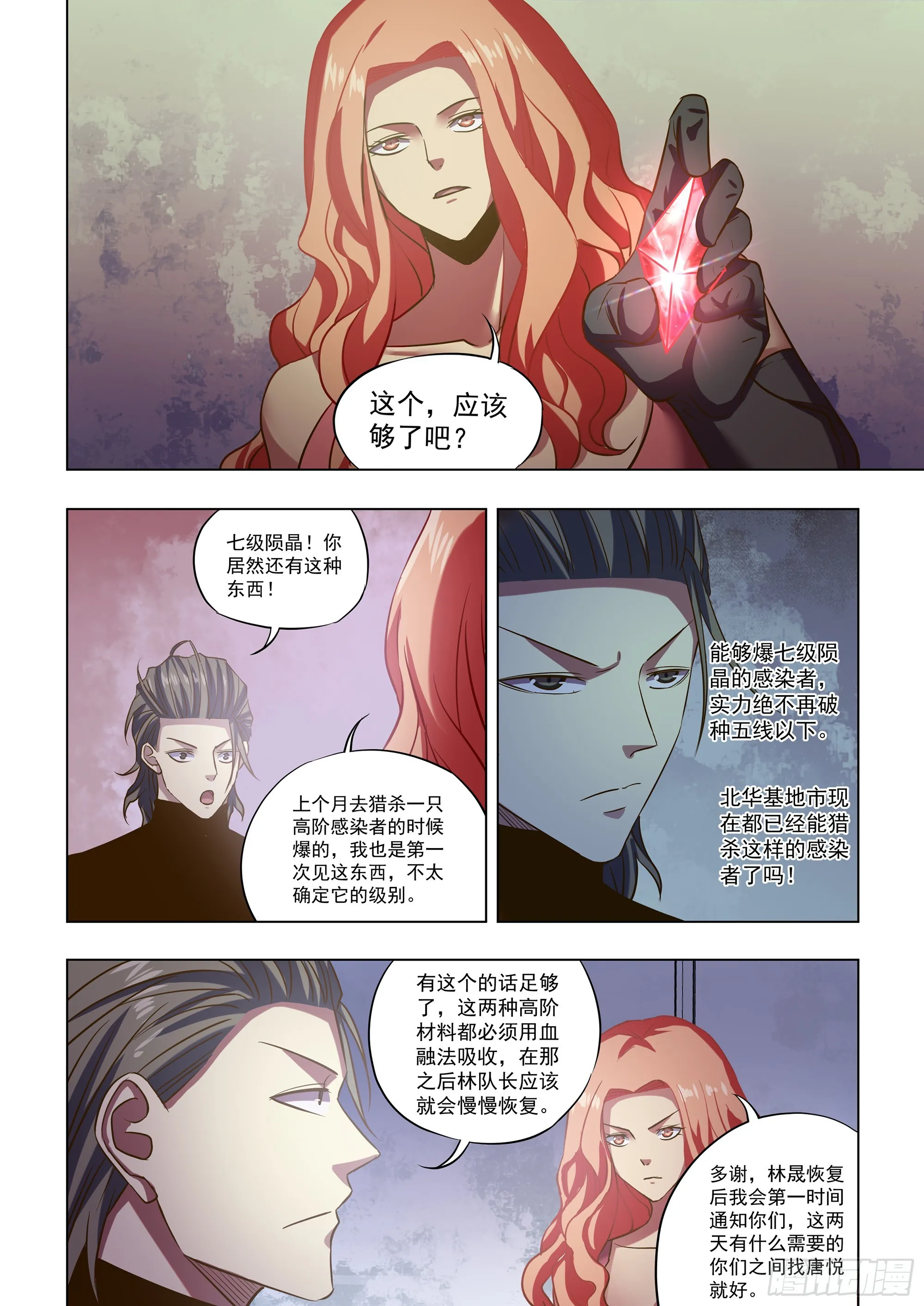 第487话 第8页