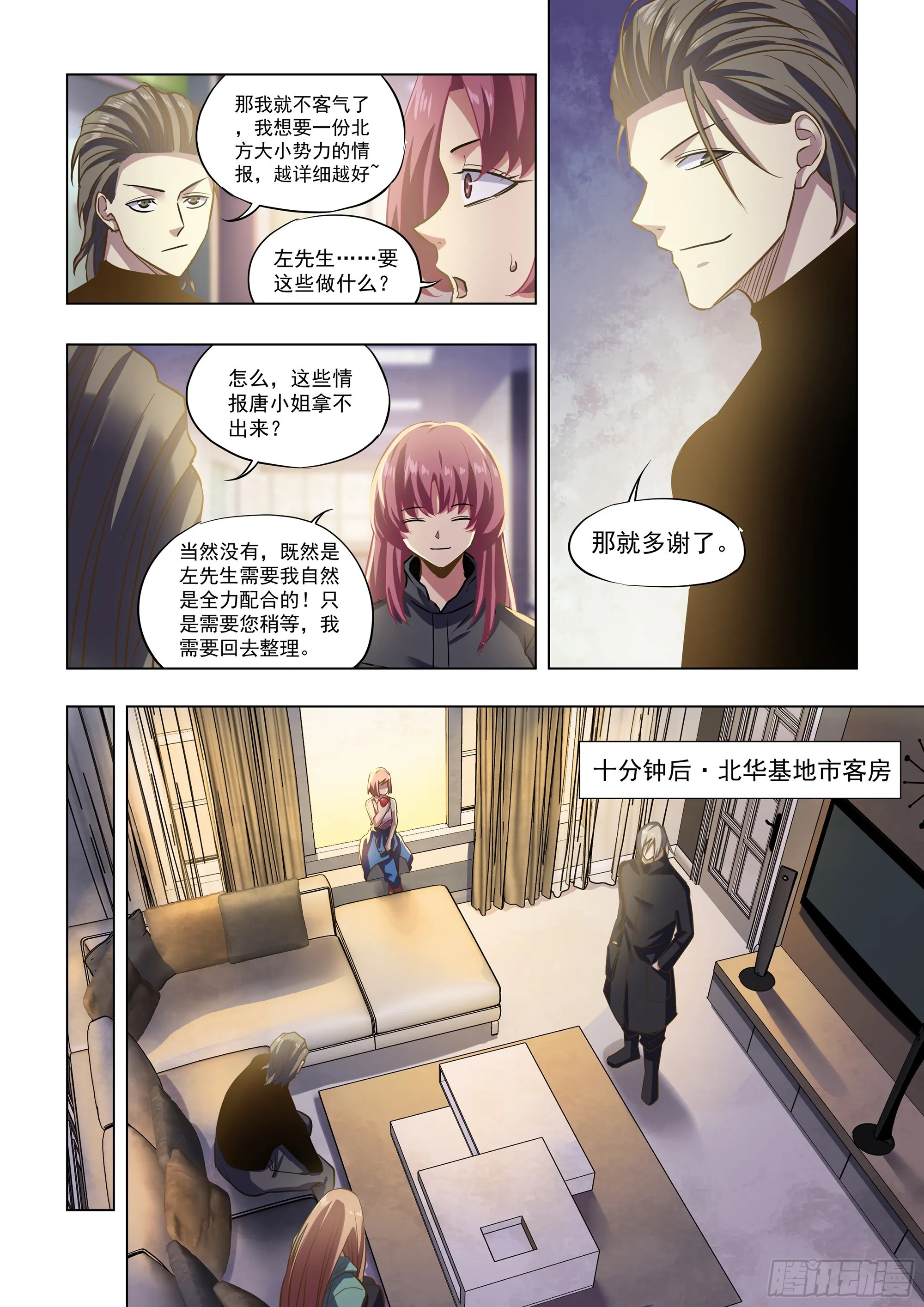 第487话 第10页