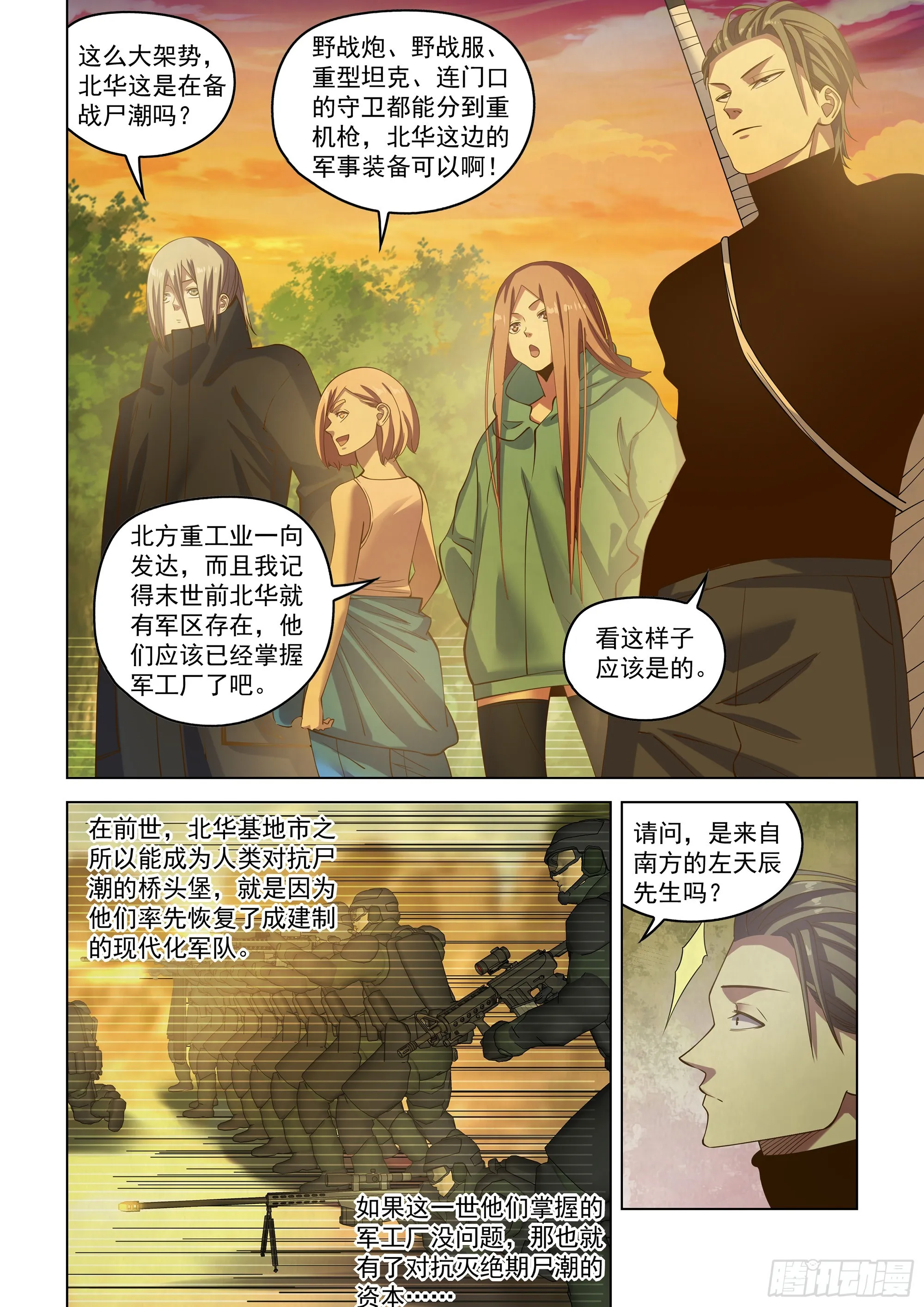 第486话 第3页