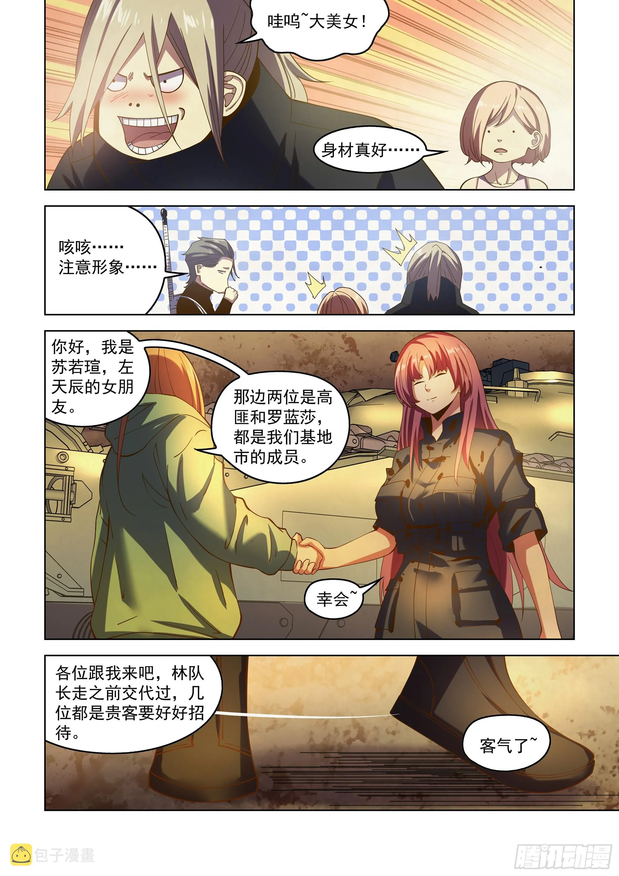 第486话 第5页