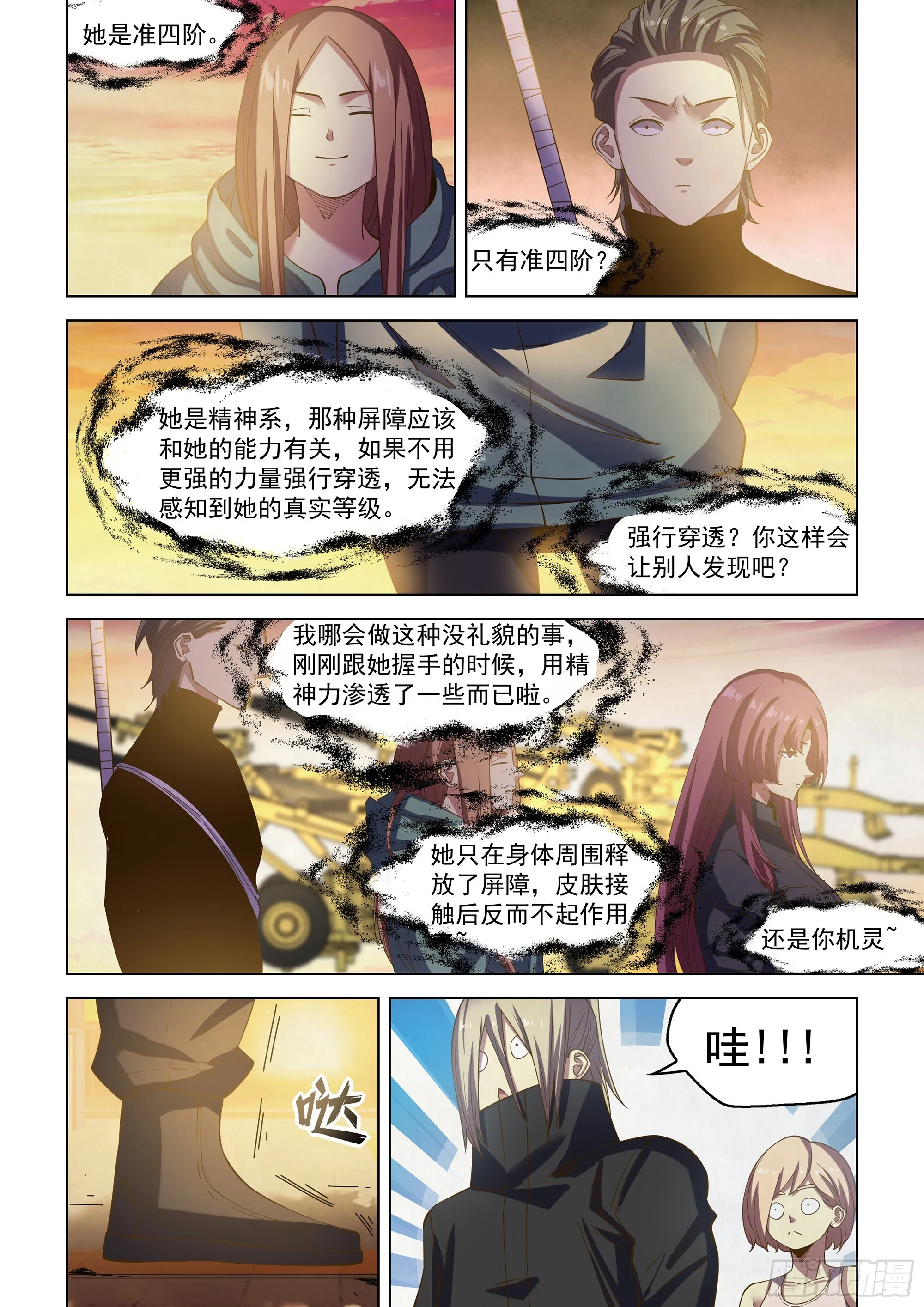 第486话 第7页