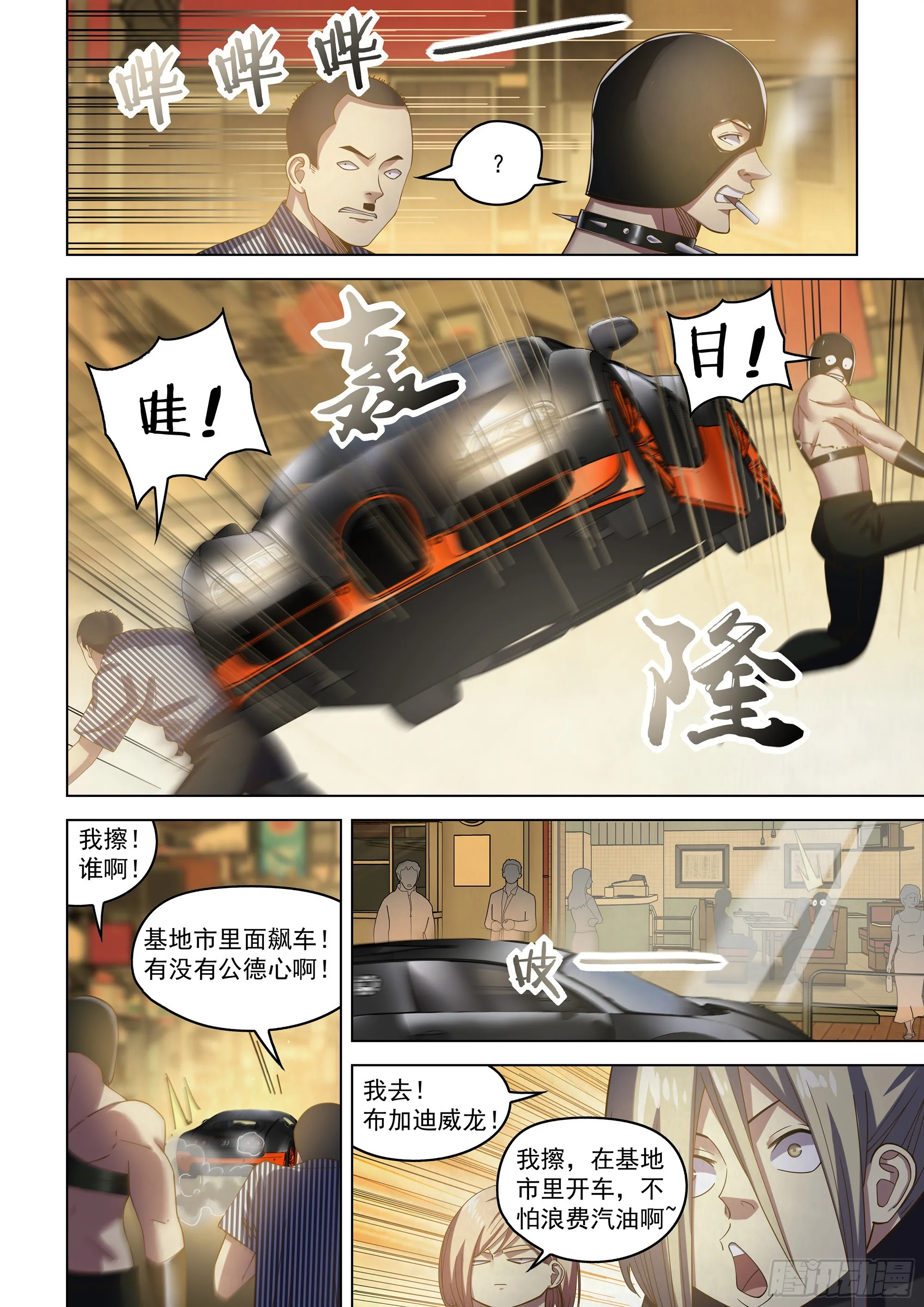第486话 第10页