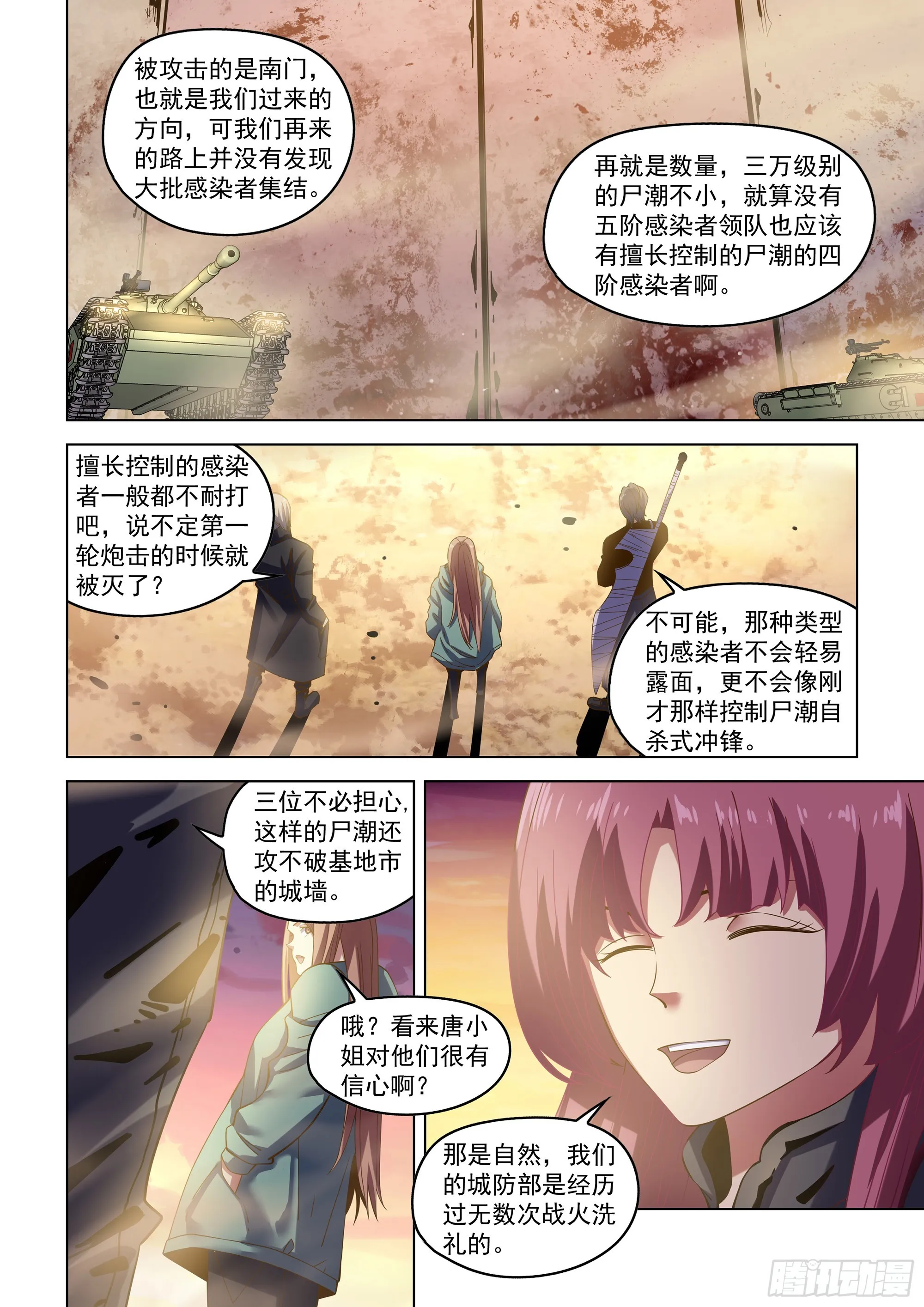 第488话 第5页