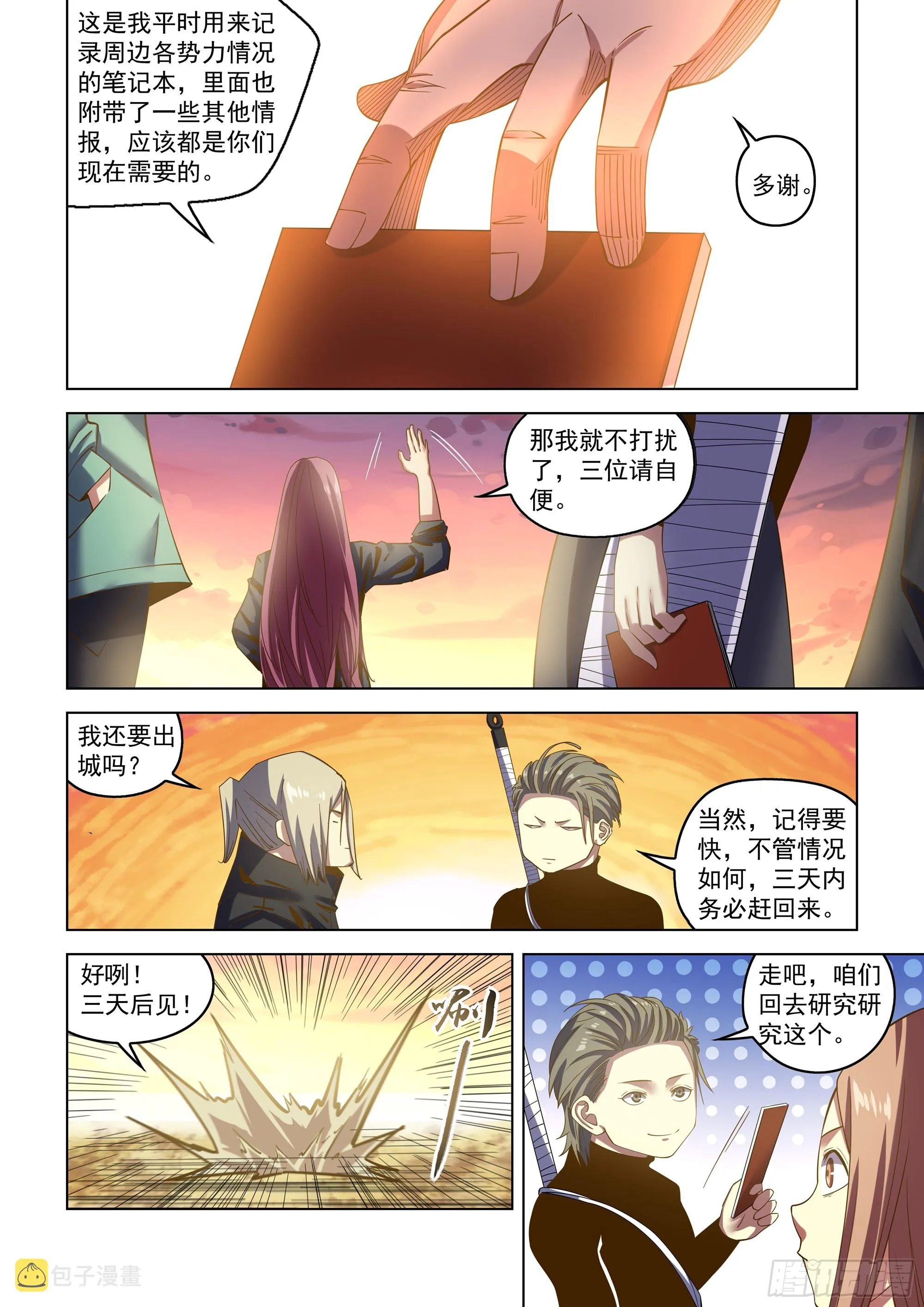 第488话 第7页