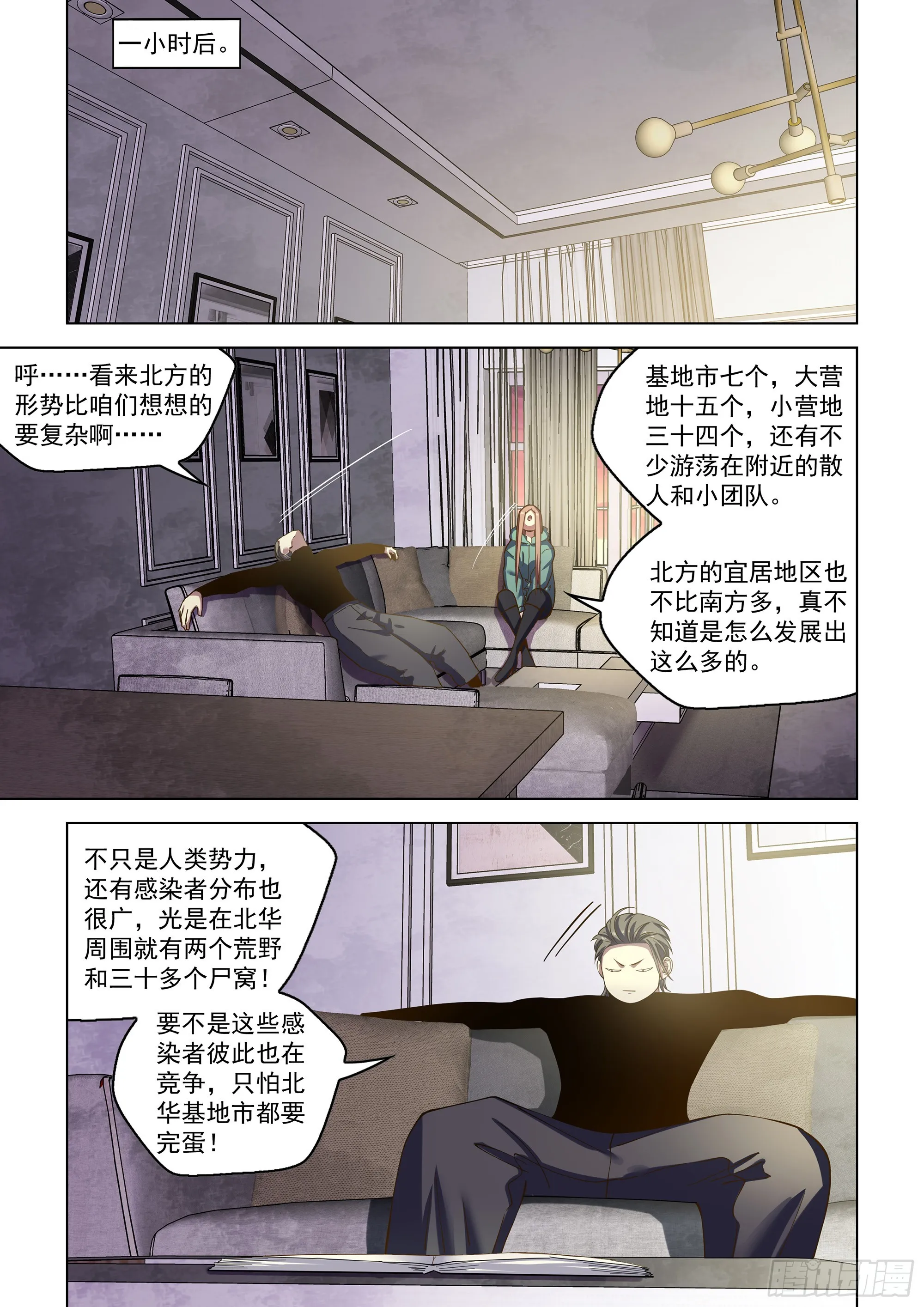 第488话 第8页