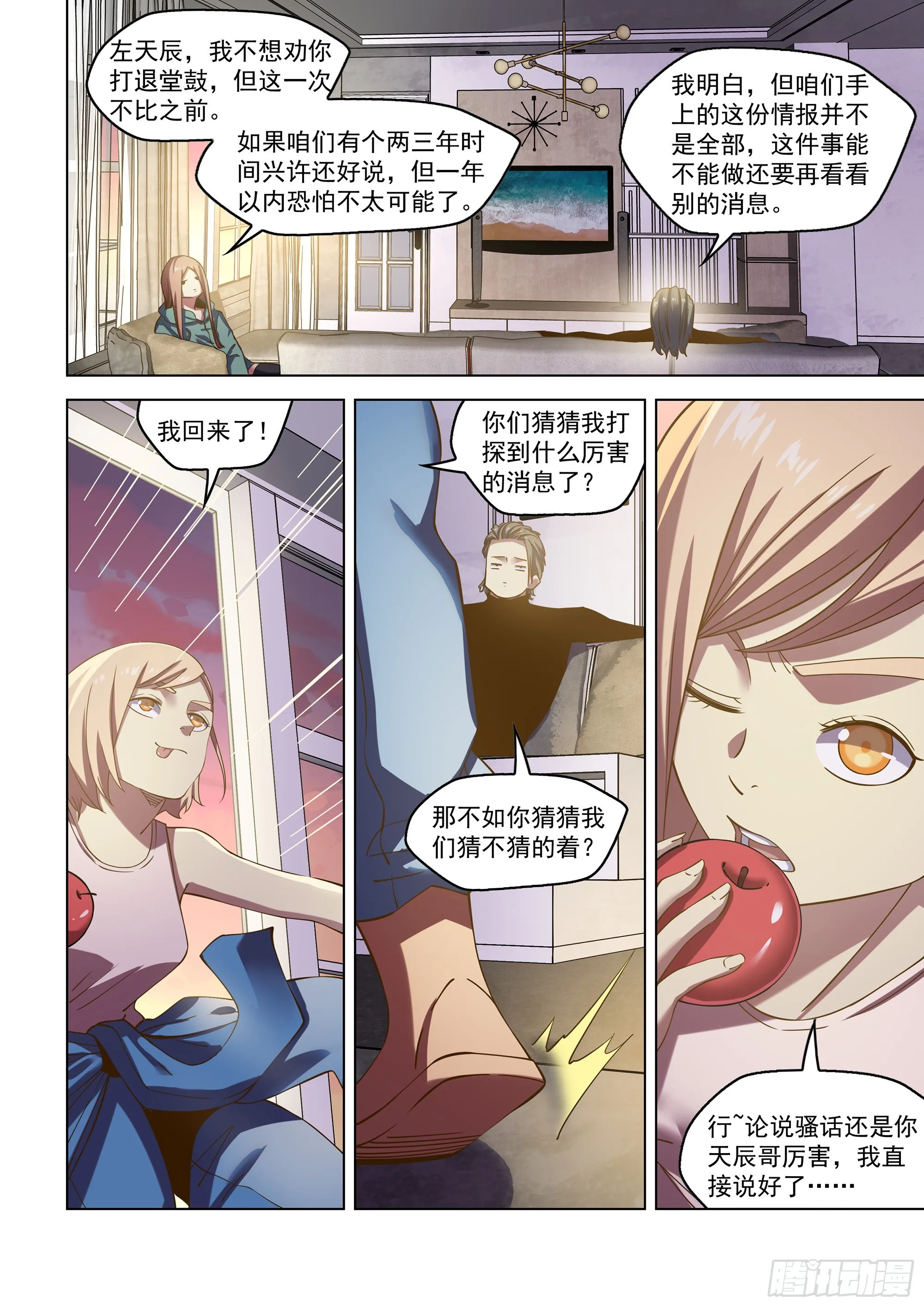 第488话 第9页