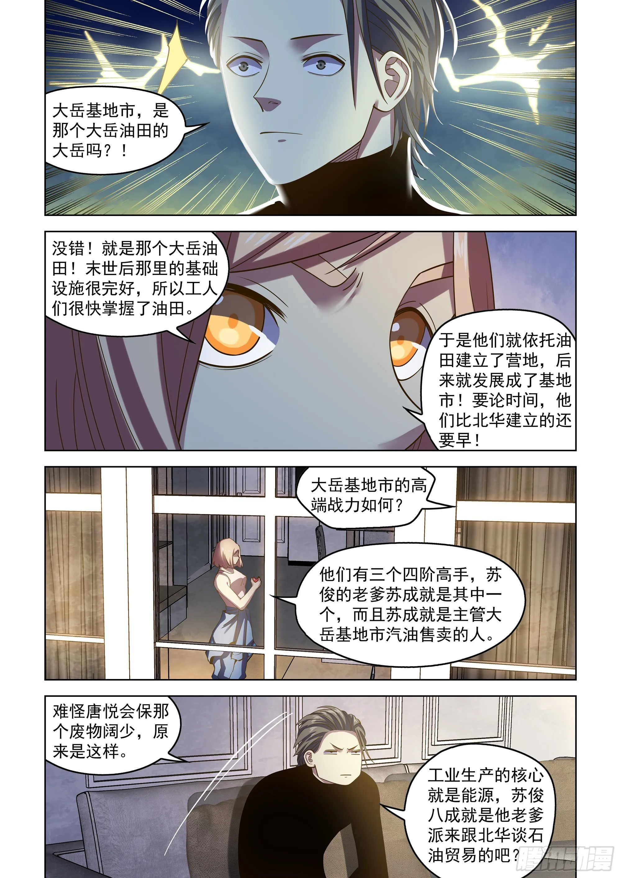 第488话 第11页
