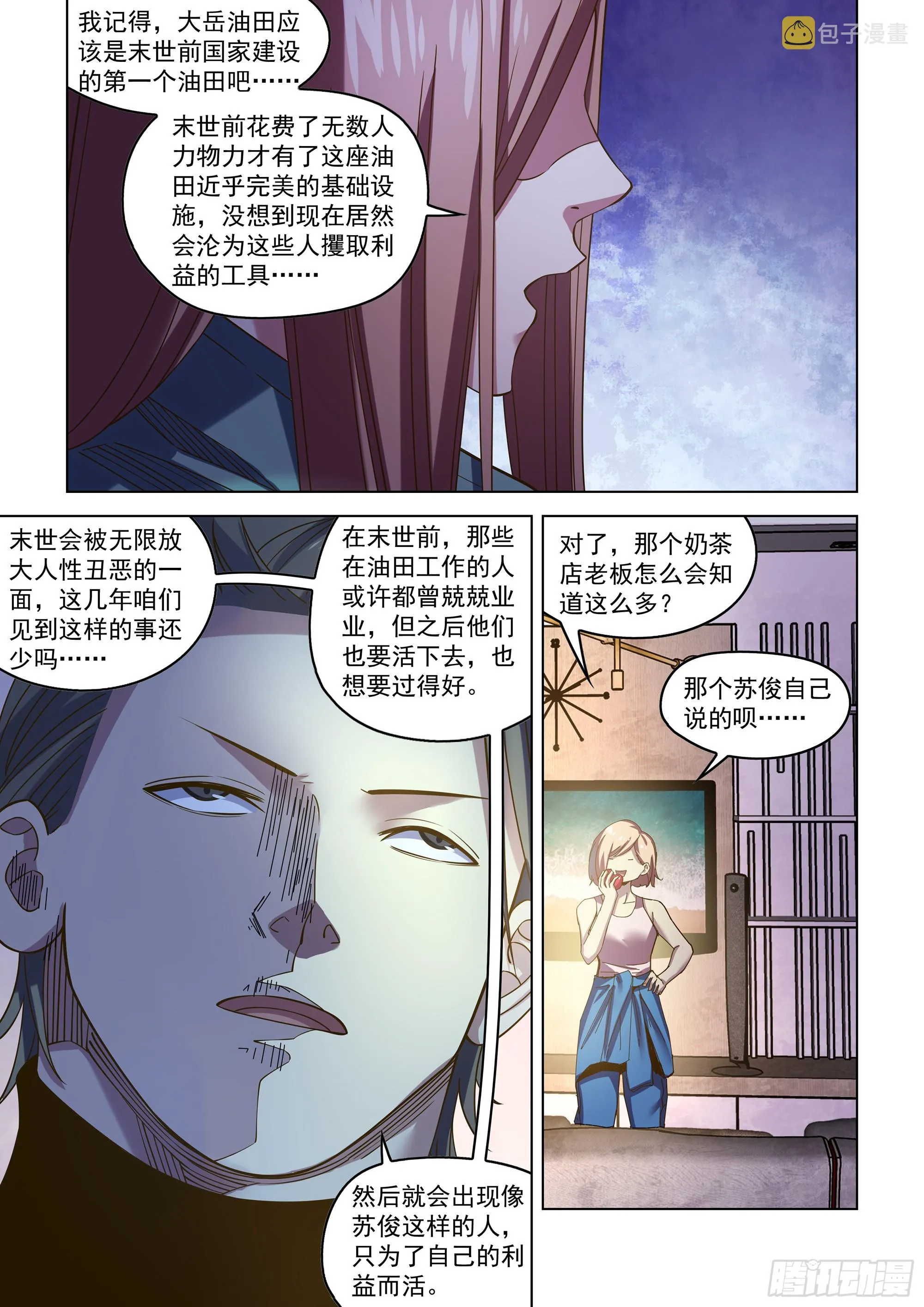 第488话 第12页