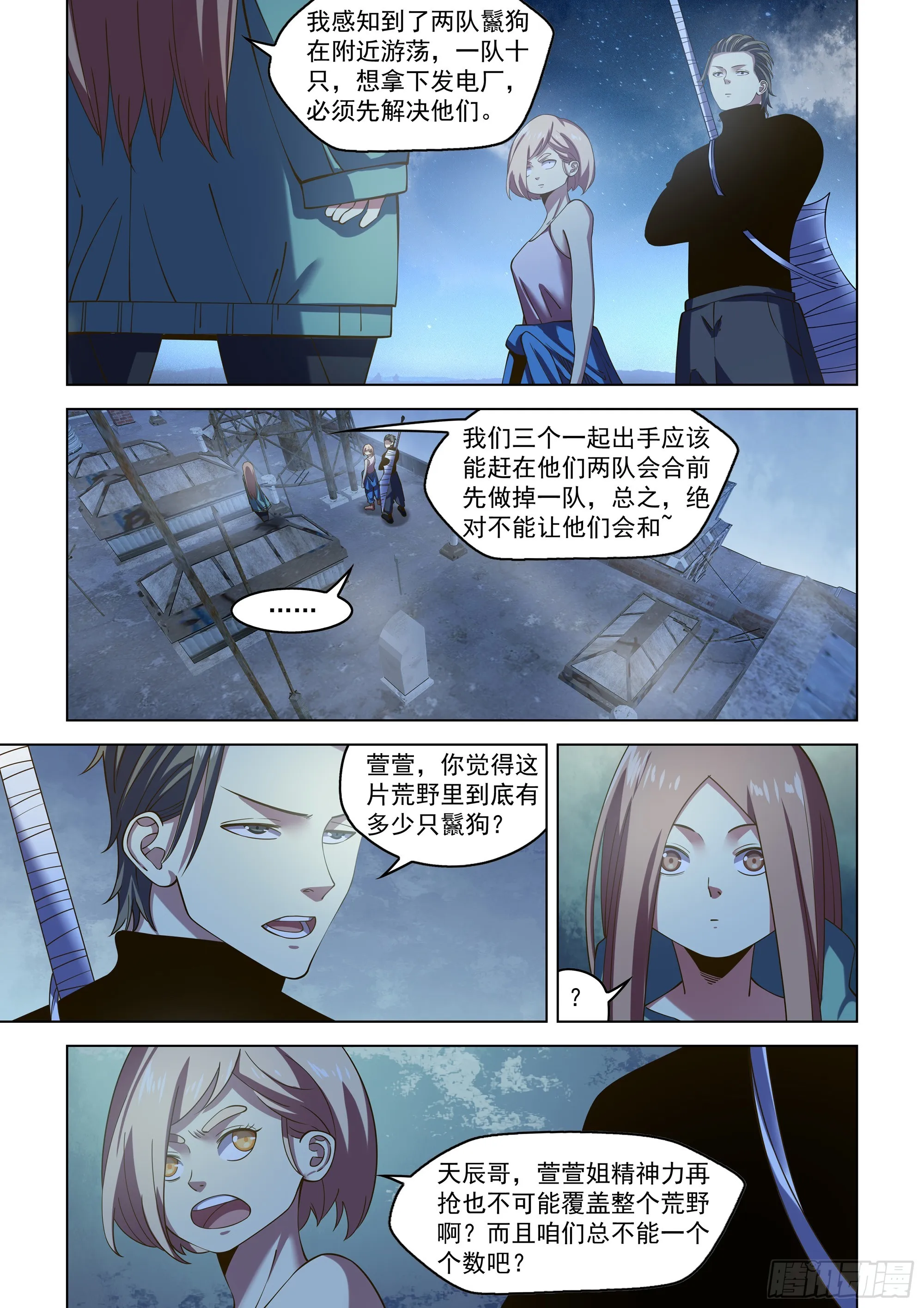 第490话 第2页