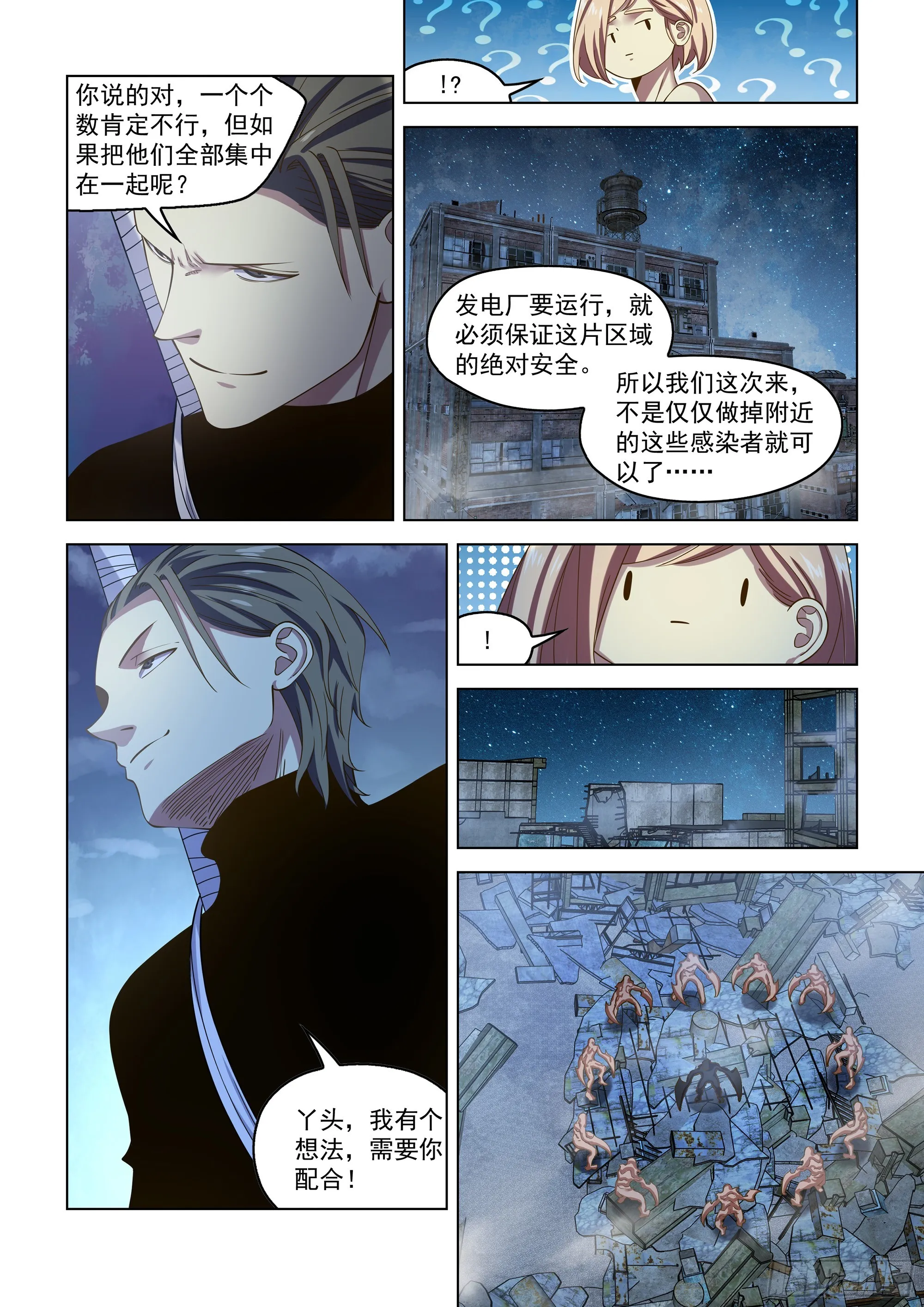 第490话 第3页