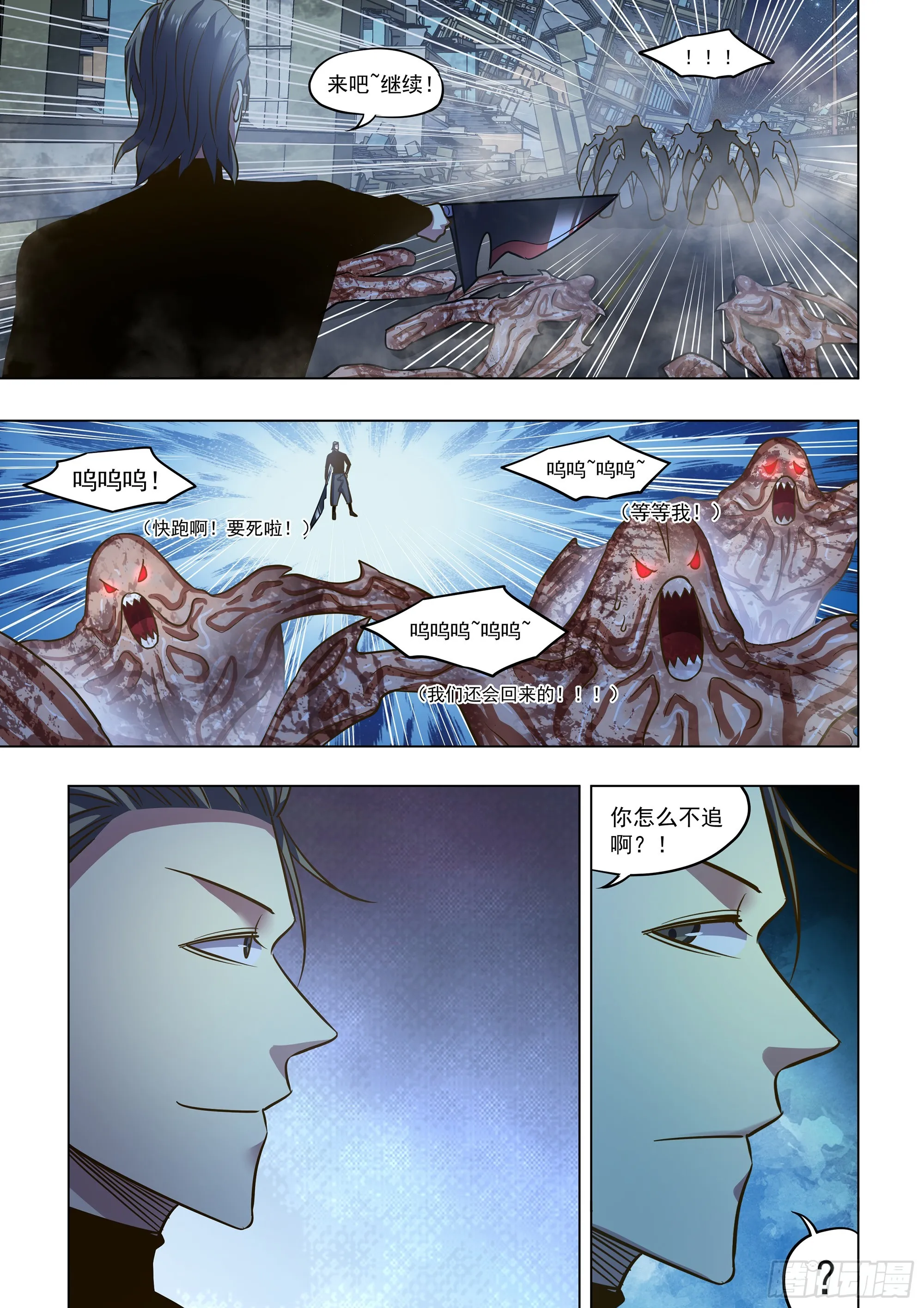 第491话 第9页