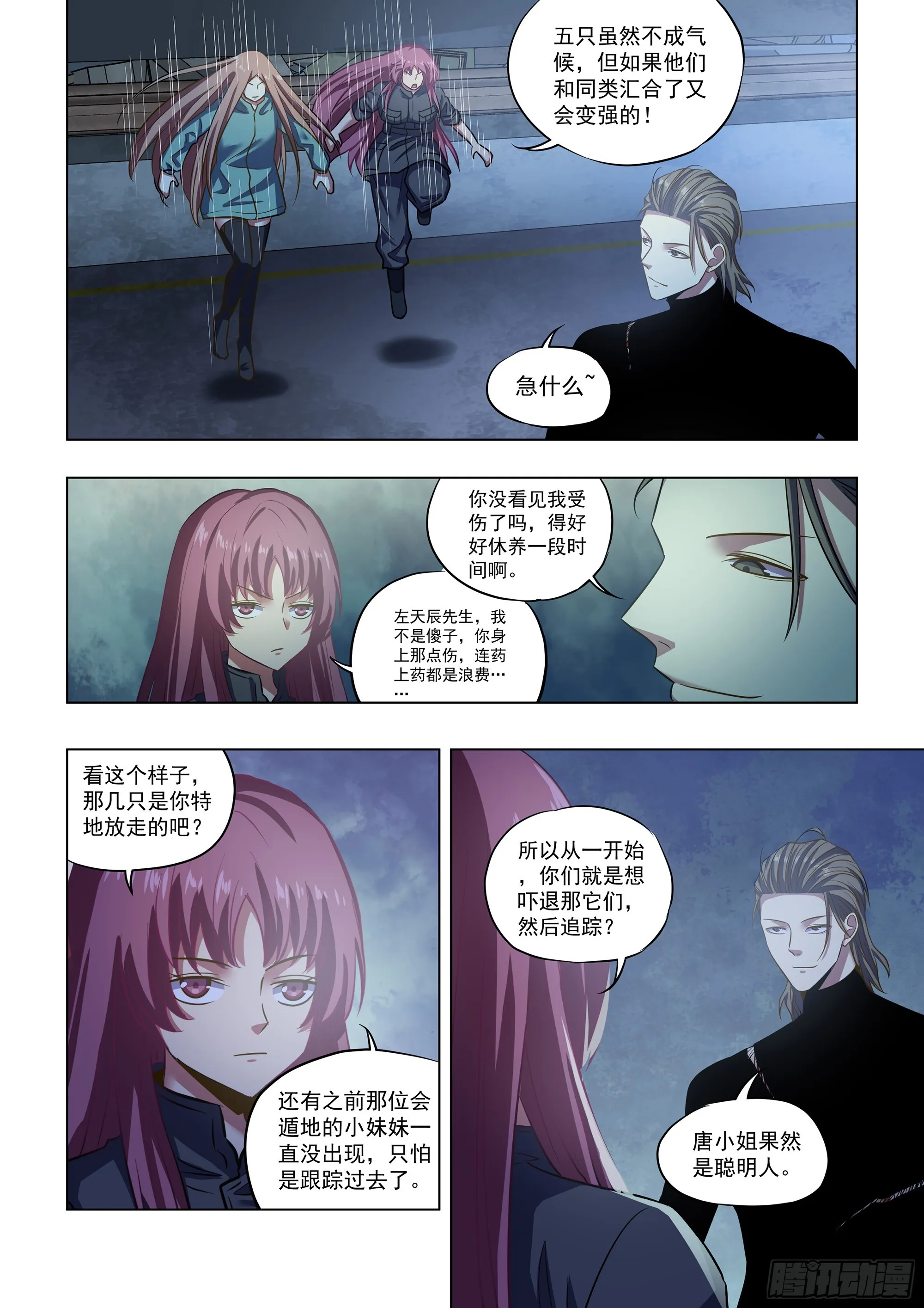 第491话 第10页
