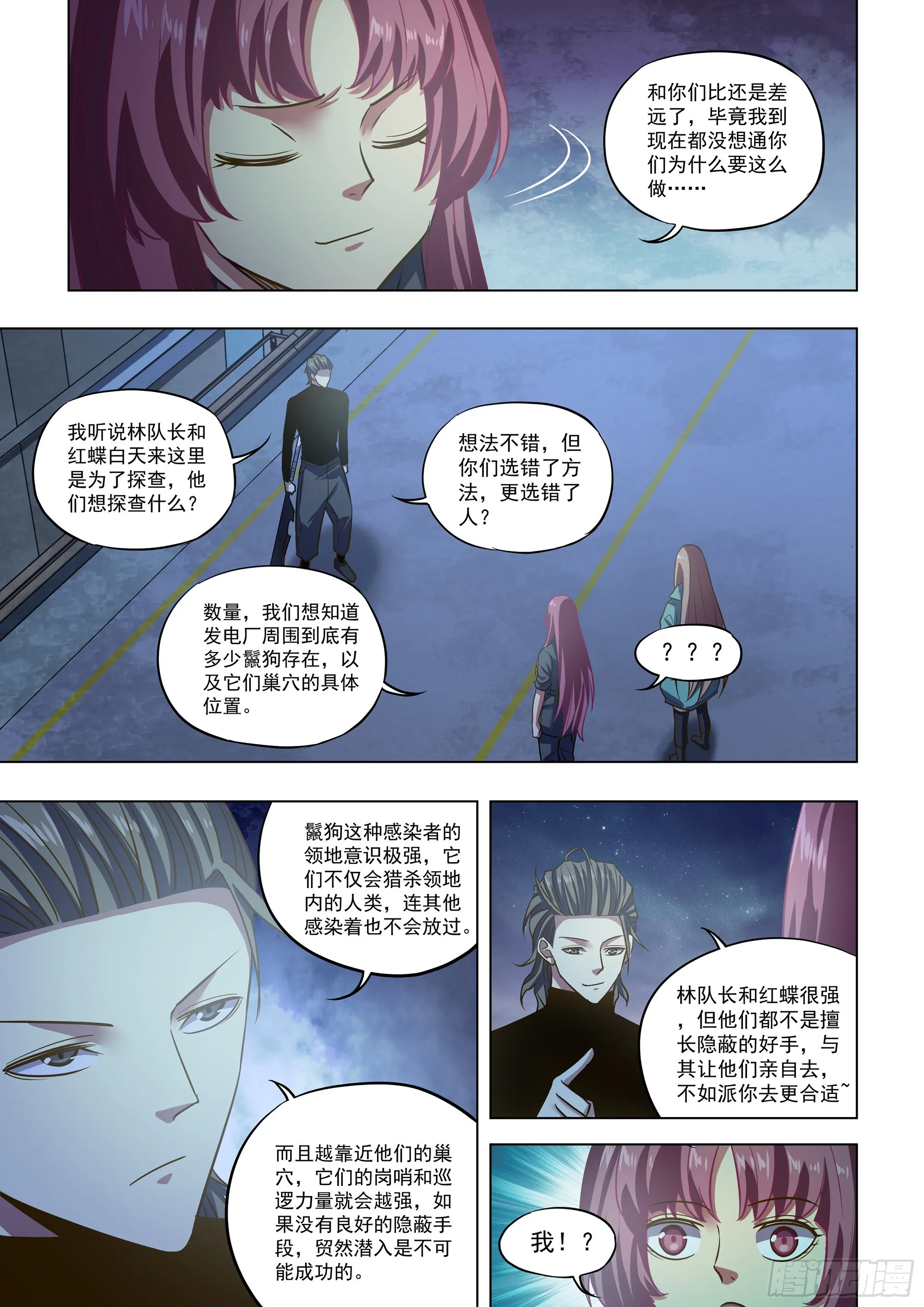 第491话 第11页