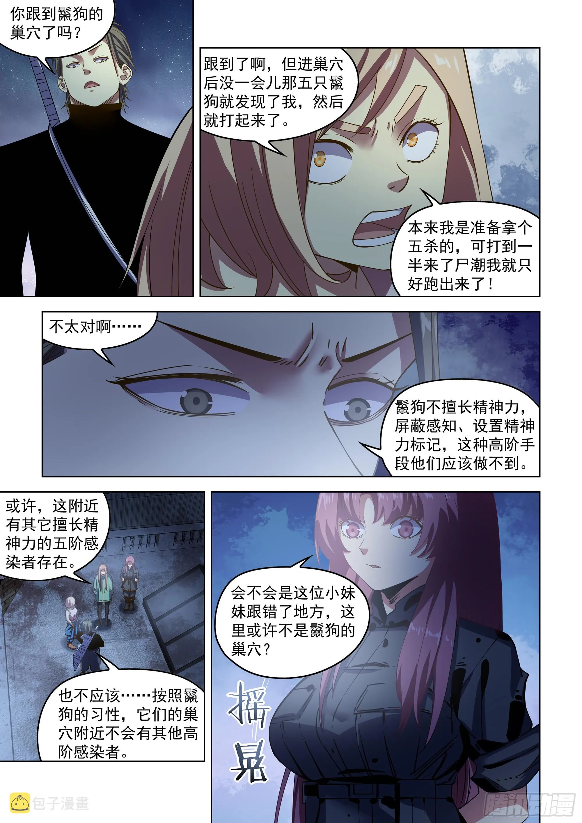 第492话 第6页