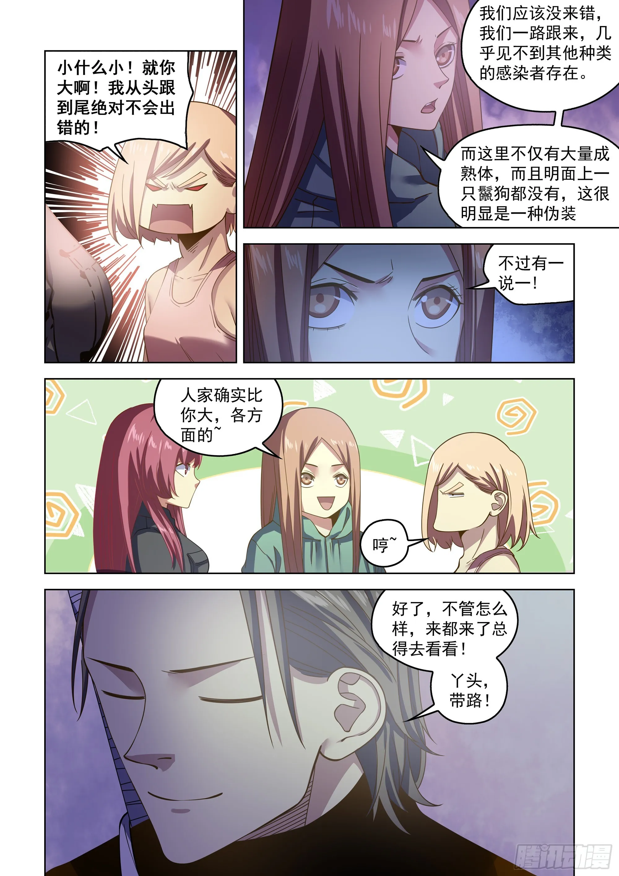 第492话 第7页